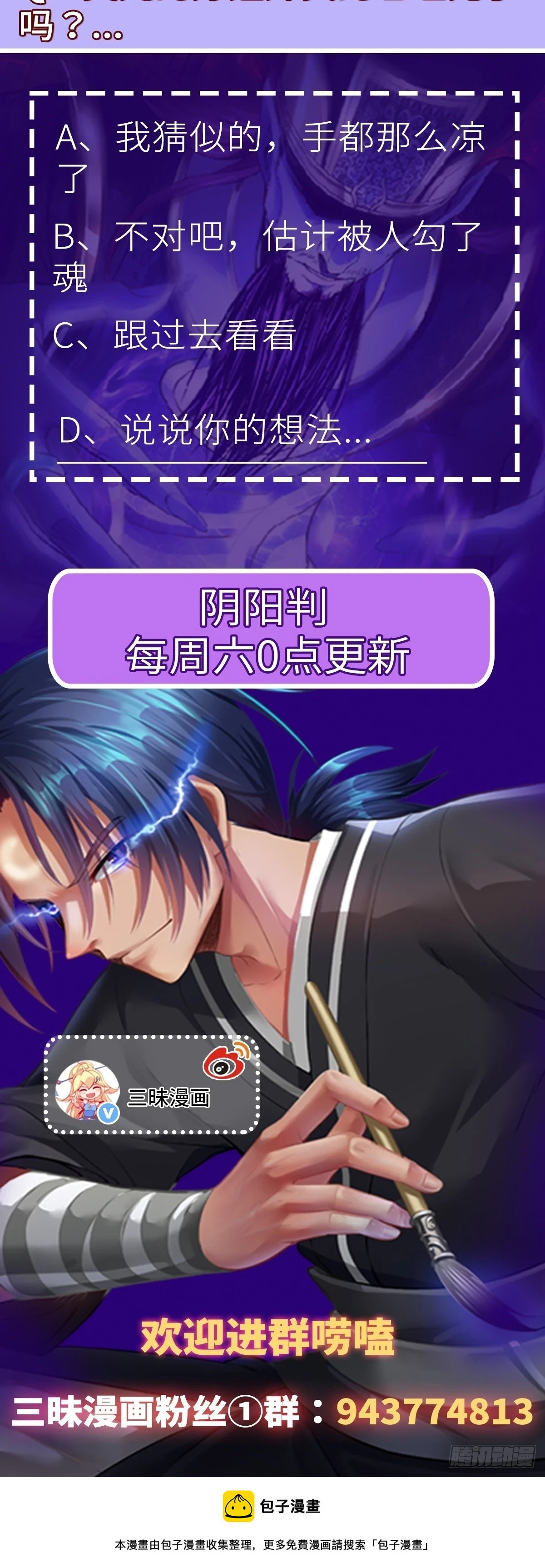 阴阳判官国语版漫画,第79话 包拯赶到！2图
