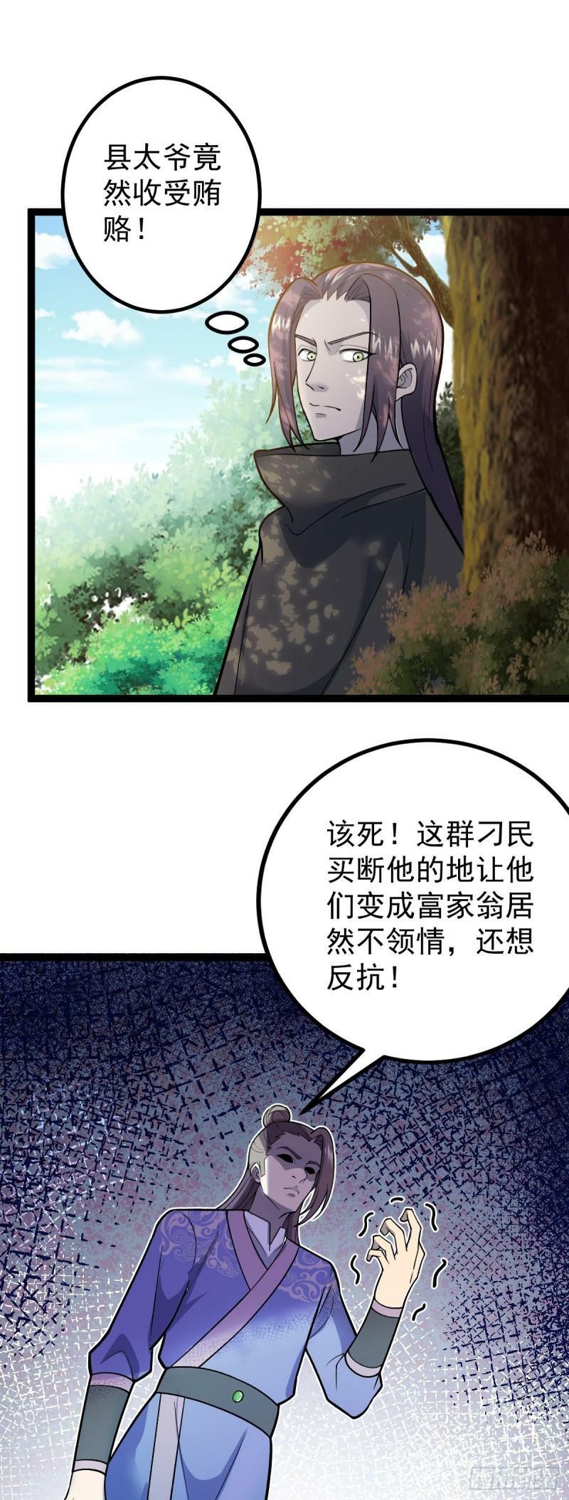 阴阳判官沙雕动画漫画,第90话 死亡真相2图