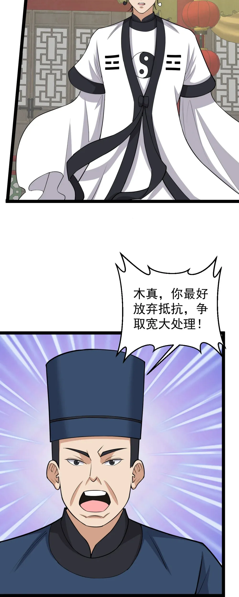 阴阳判官午马漫画,第123话 交给我们！2图