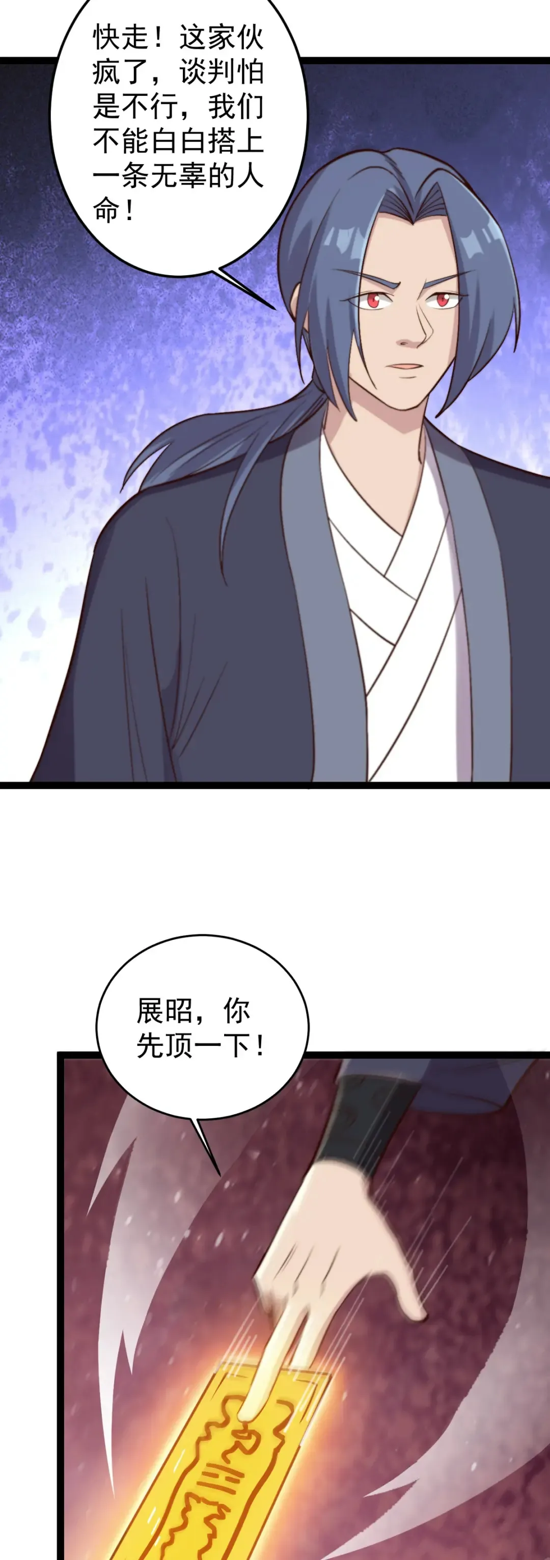 阴阳判官国语版漫画,第113话 劝解失败！2图