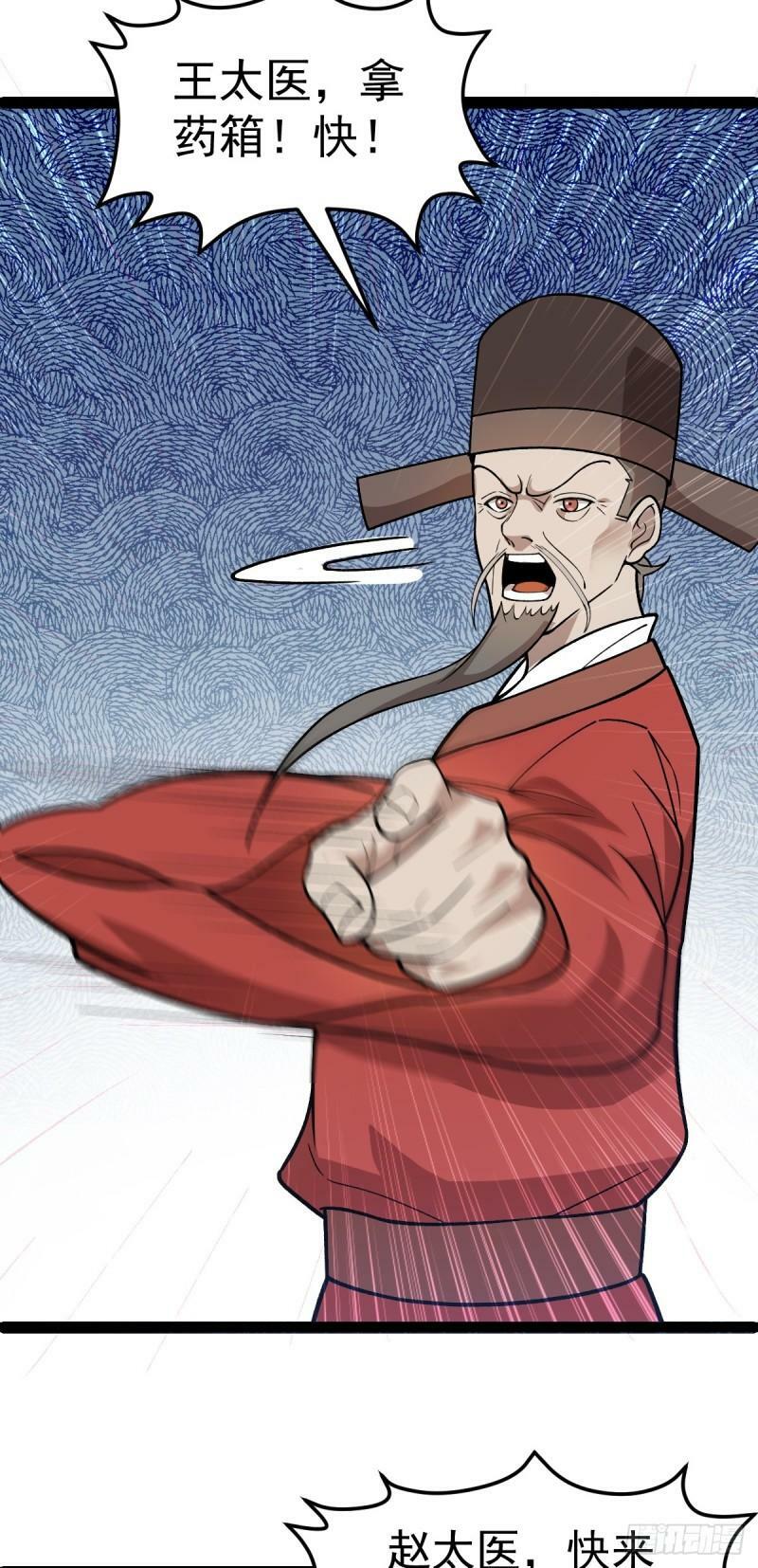 阴阳判官午马漫画,第93话 勾结外敌！2图