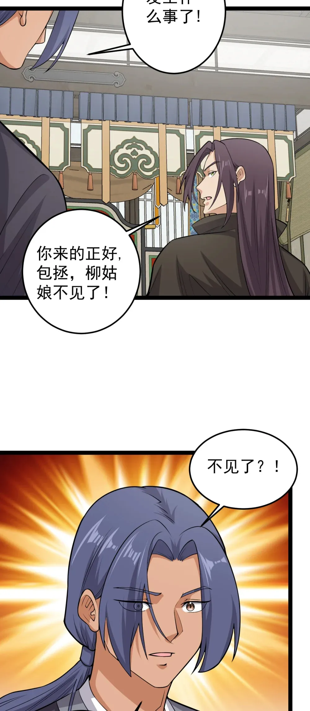 阴阳判官国语版漫画,第121话 柳姑娘失踪！1图