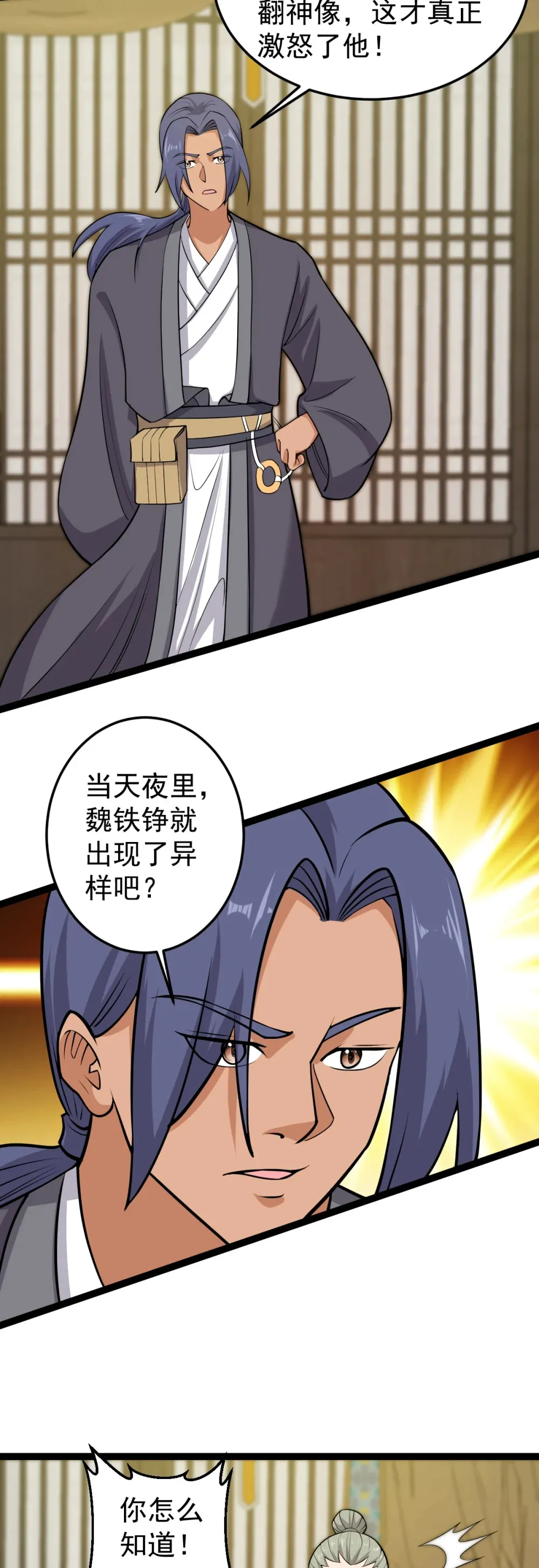 阴阳判官国语漫画,第116话 循环？！2图