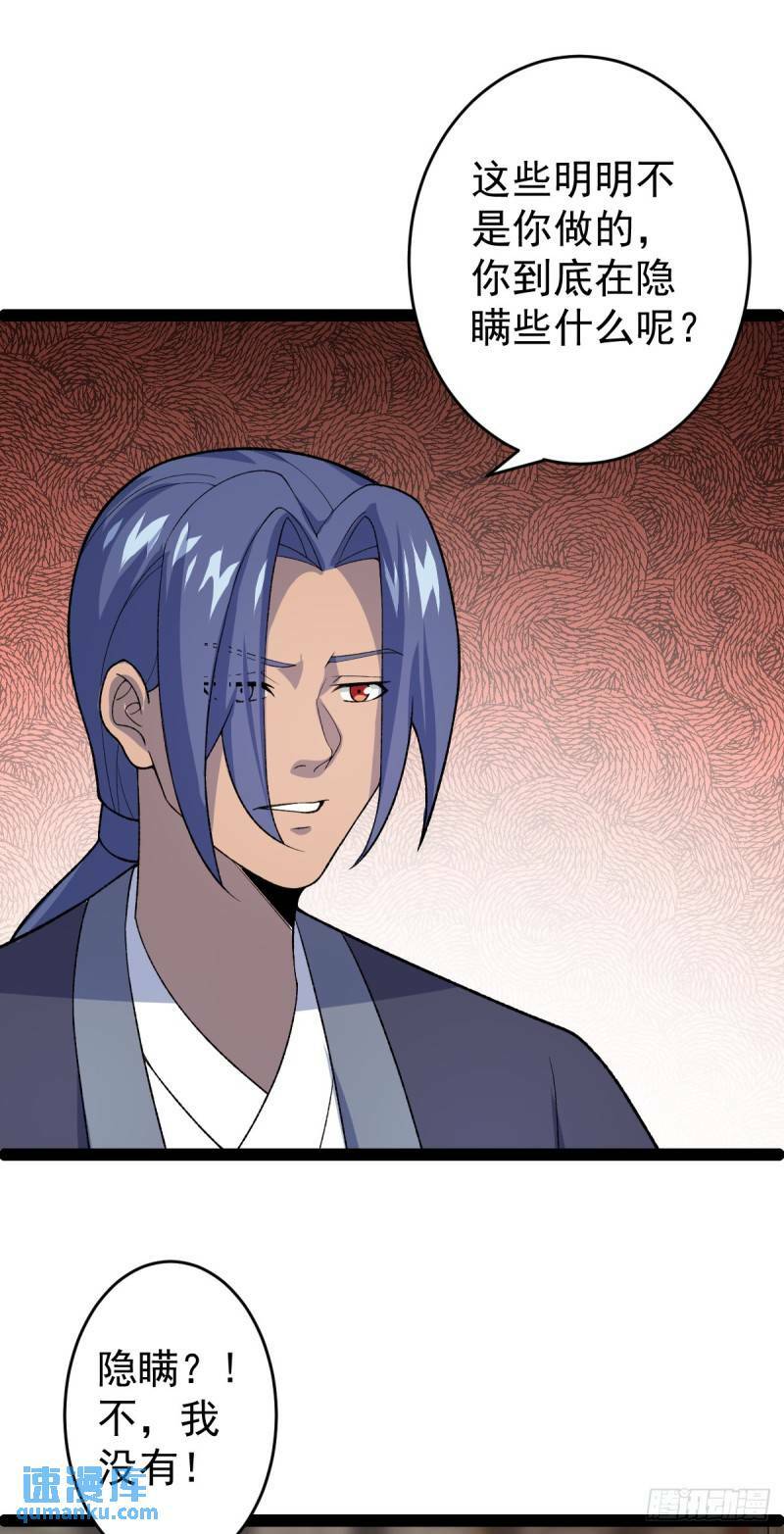 阴阳判官午马漫画,第100话 以血供奉1图