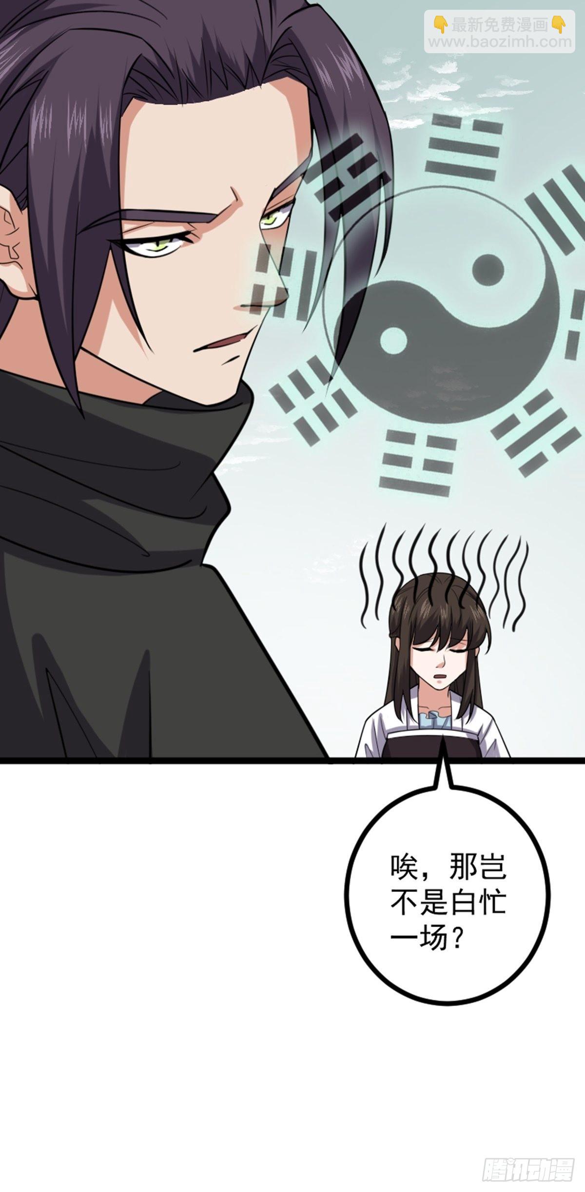 阴阳判官国语版漫画,第61话 包拯重伤？1图