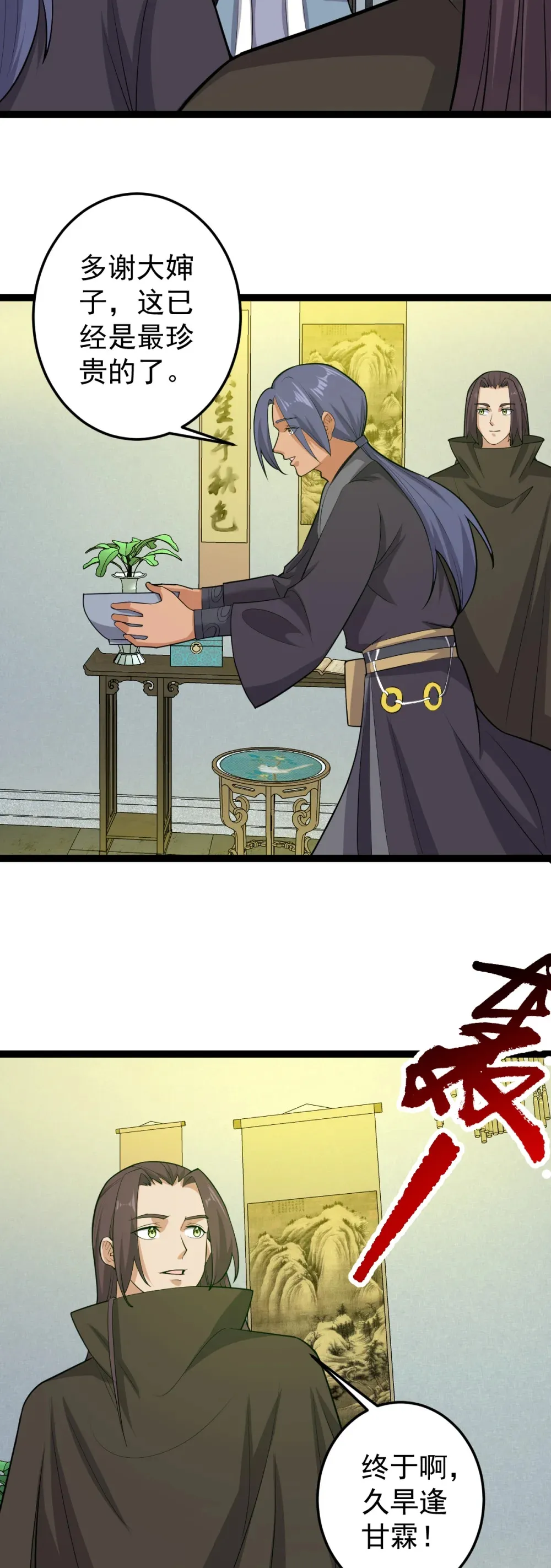阴阳判官国语版漫画,第129话 妖邪出世2图