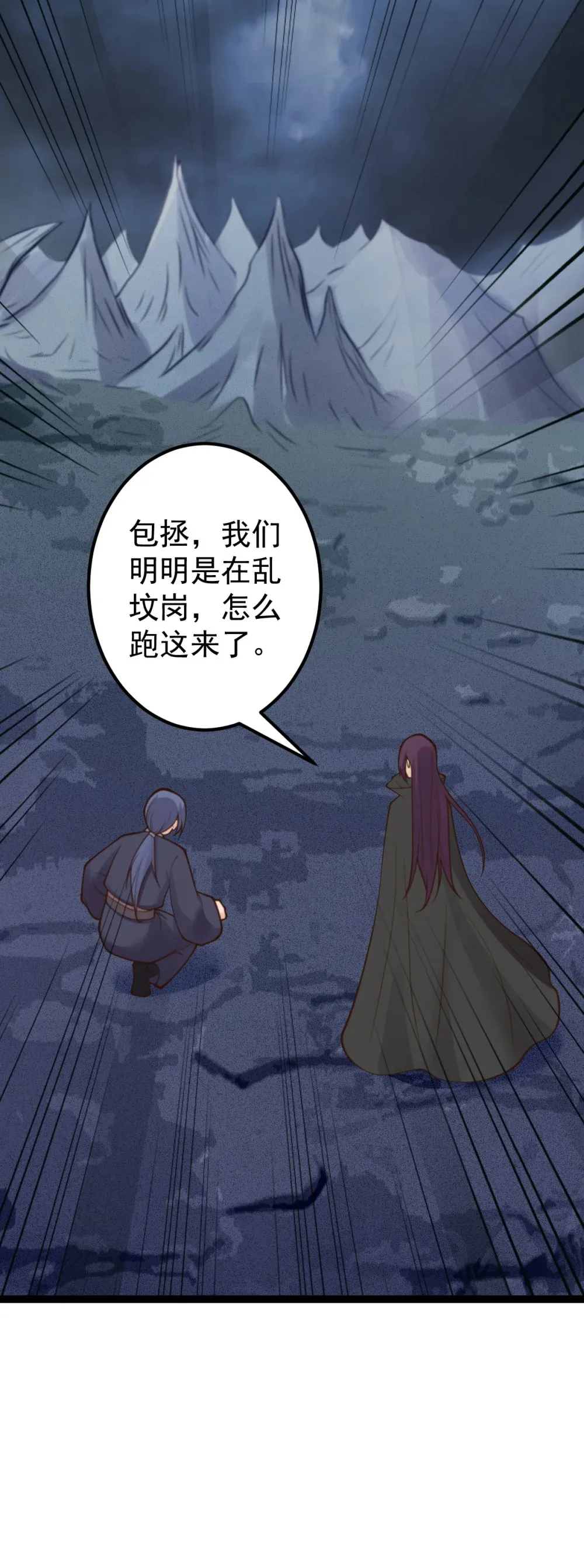 阴阳判官国语版漫画,第143话 太虚幻境2图
