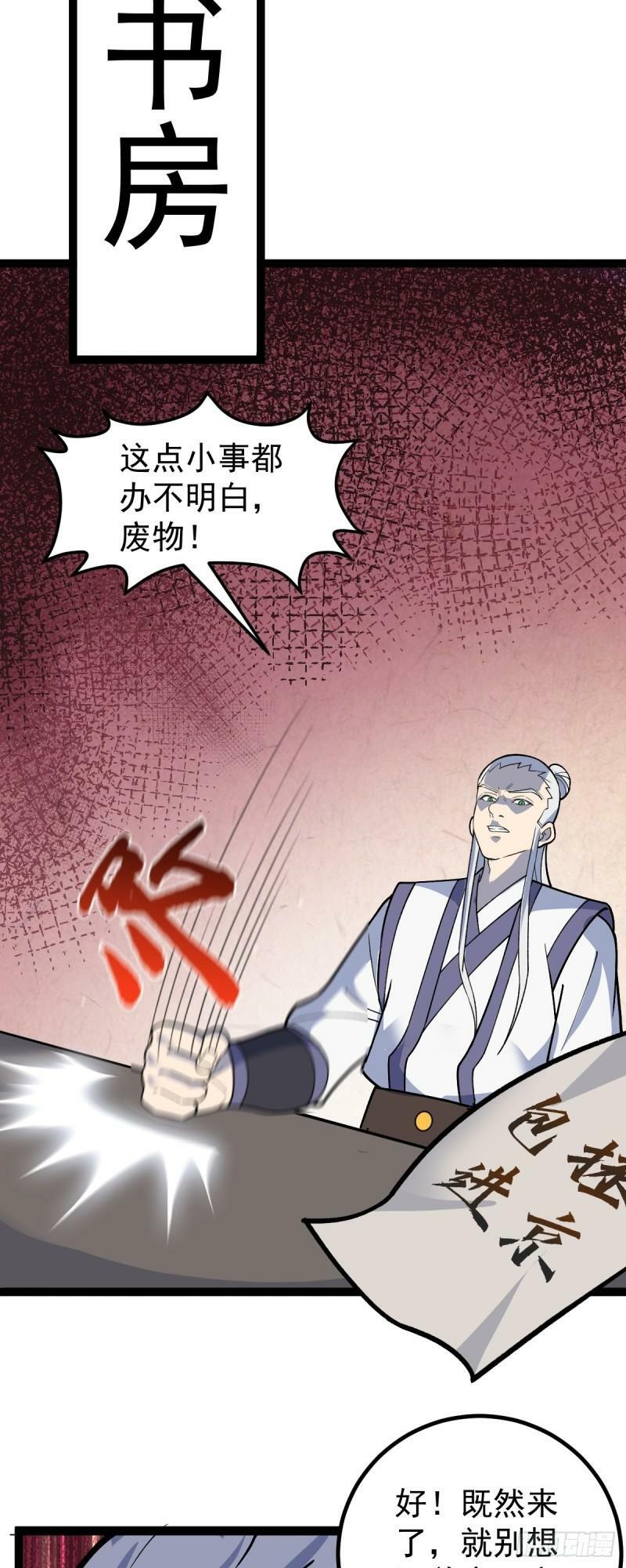 阴阳判官小说完整版漫画,第91话 将计就计！2图