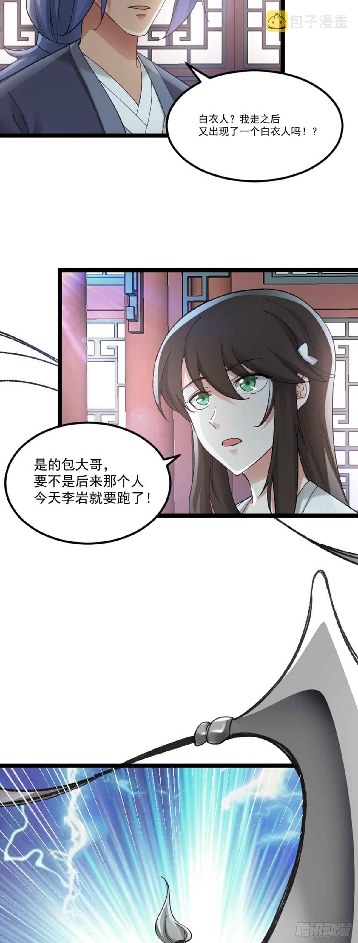 阴阳判官国语版漫画,第75话 分头行动1图