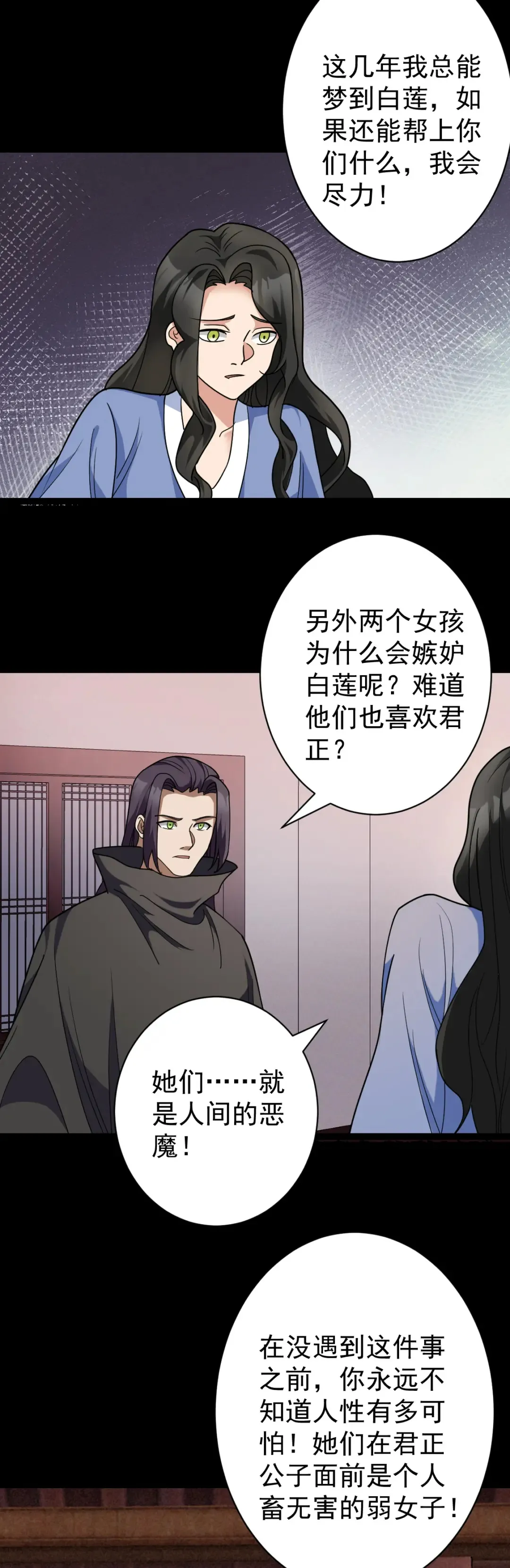 阴阳判决书法官被处分追责漫画,第112话 过往真相1图