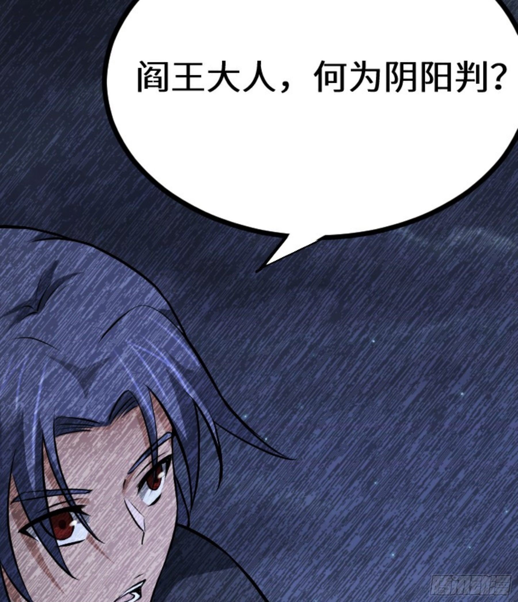 阴阳判官国语版漫画,第23话 此间事了1图
