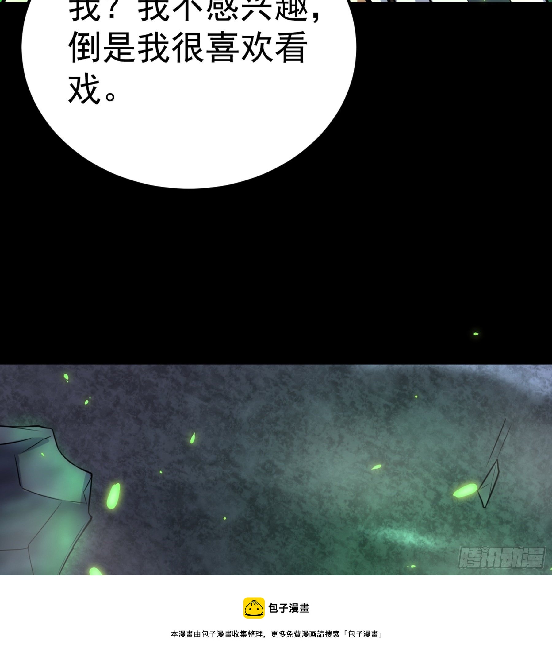 阴阳屏漫画,第37话 花非花1图