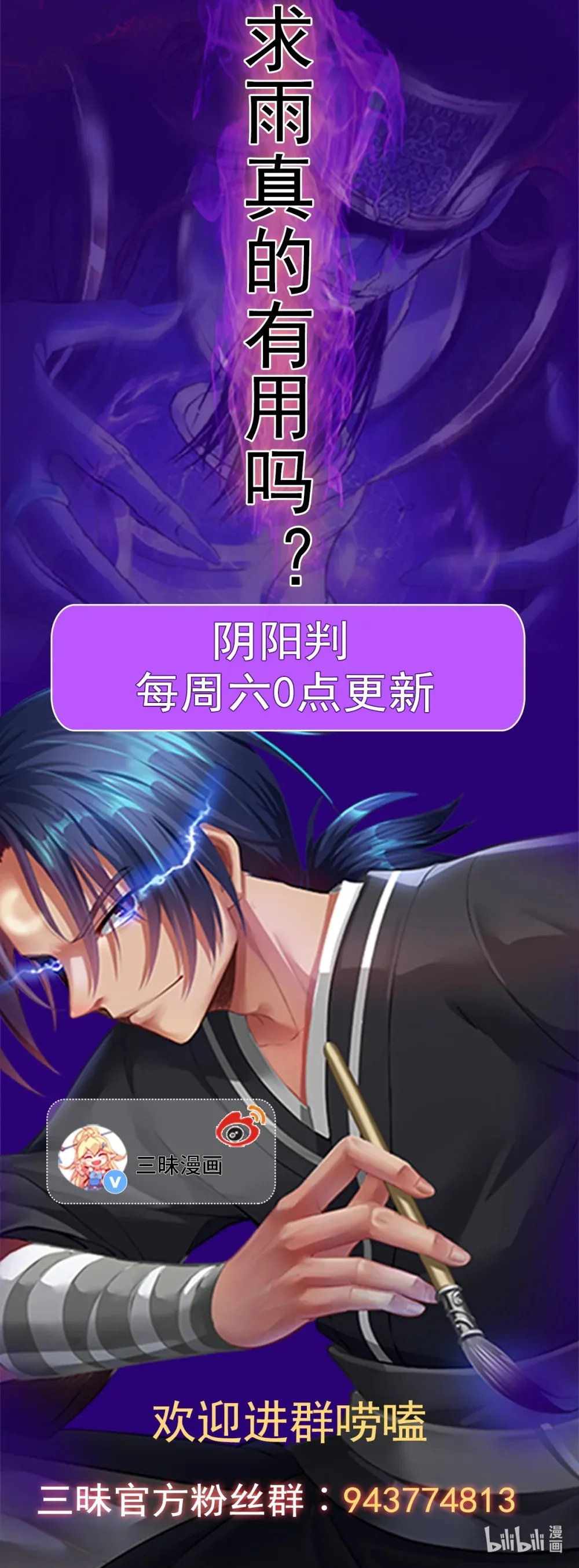 阴阳判官国语版漫画,第127话 目标武德镇1图
