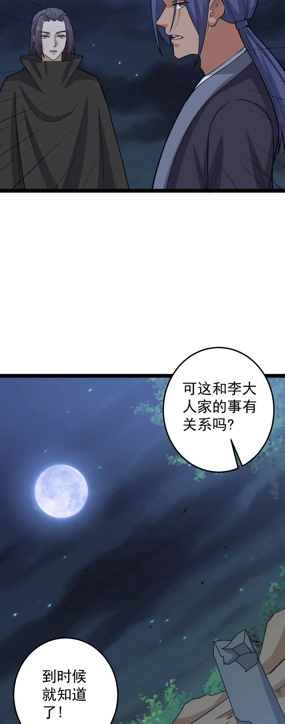 阴阳判剧情简介漫画,第125话 魔将在此1图