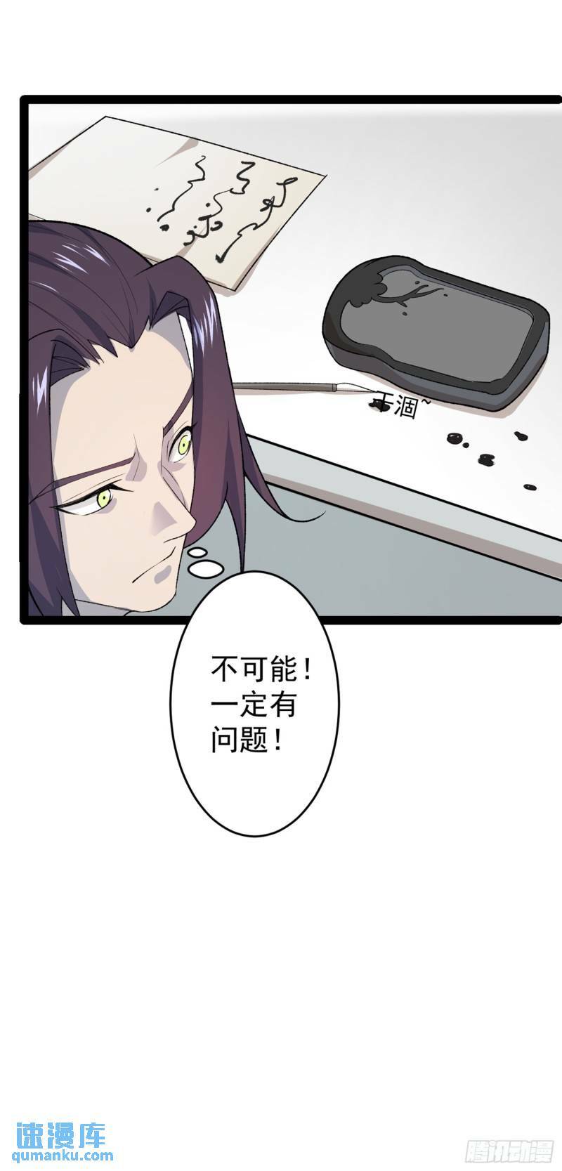 阴阳判断漫画,第102话 小满狂化！1图