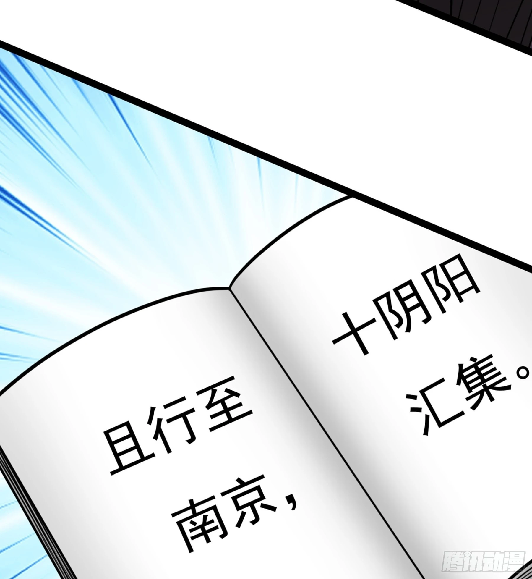 阴阳判官国语版漫画,第43话 无暇之域2图