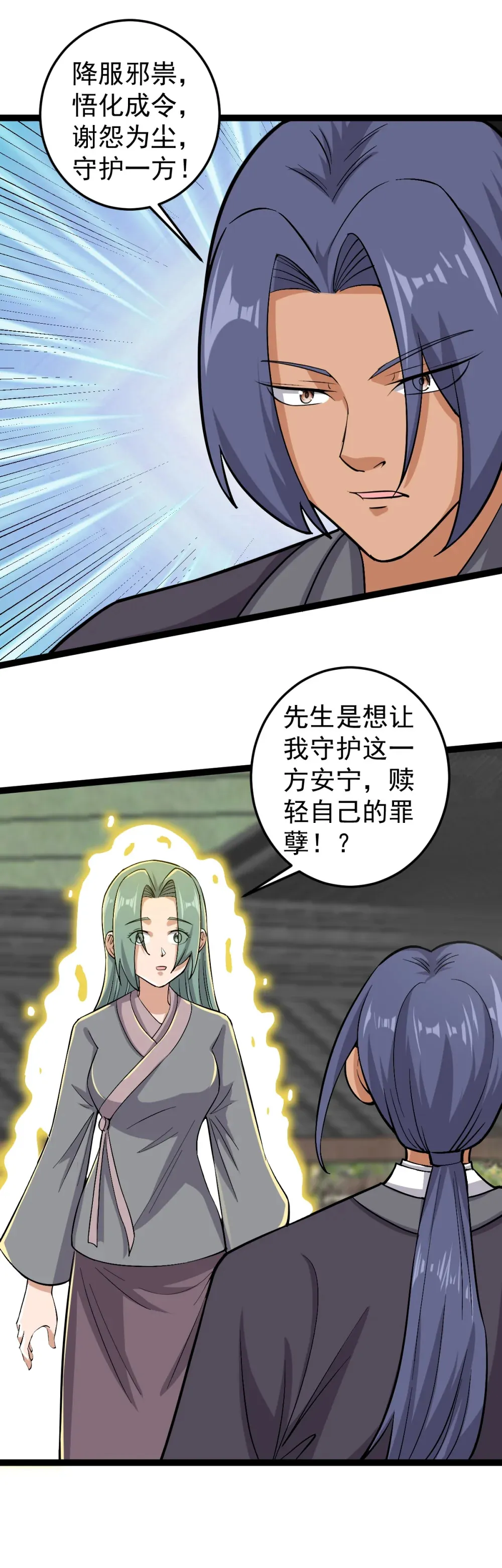 阴阳判官在线观看漫画,第115话 超度！1图