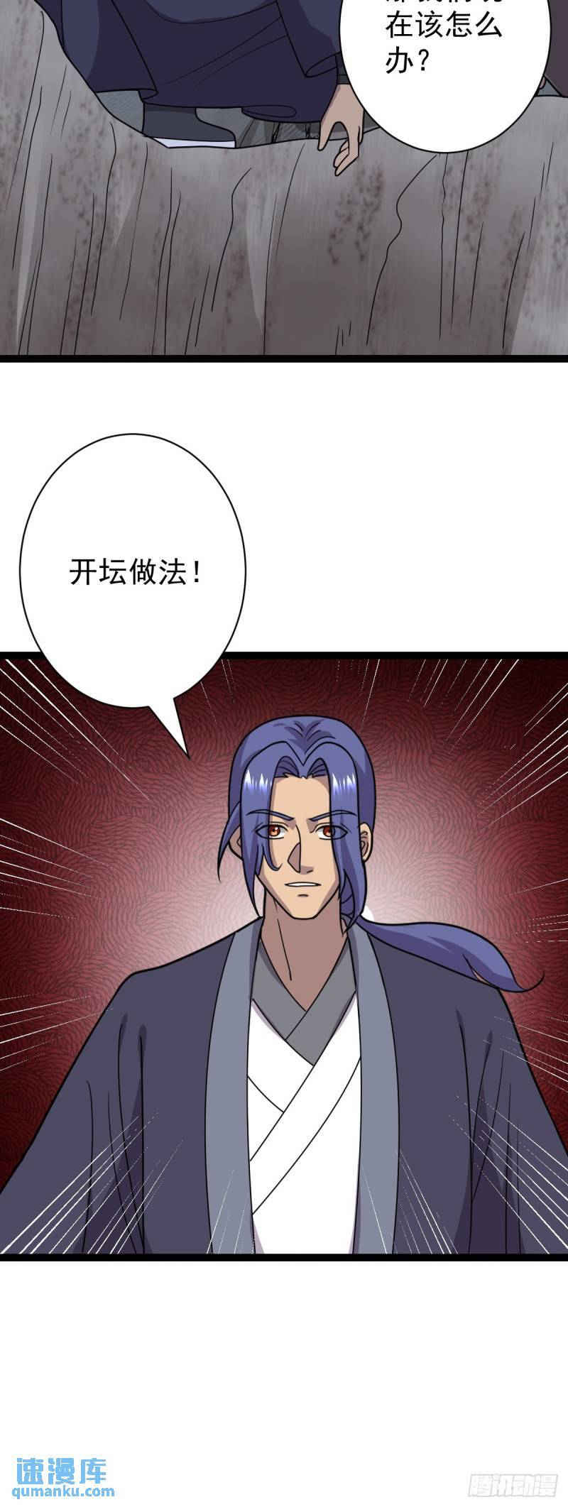阴阳判官午马漫画,第109话 达成合作！2图
