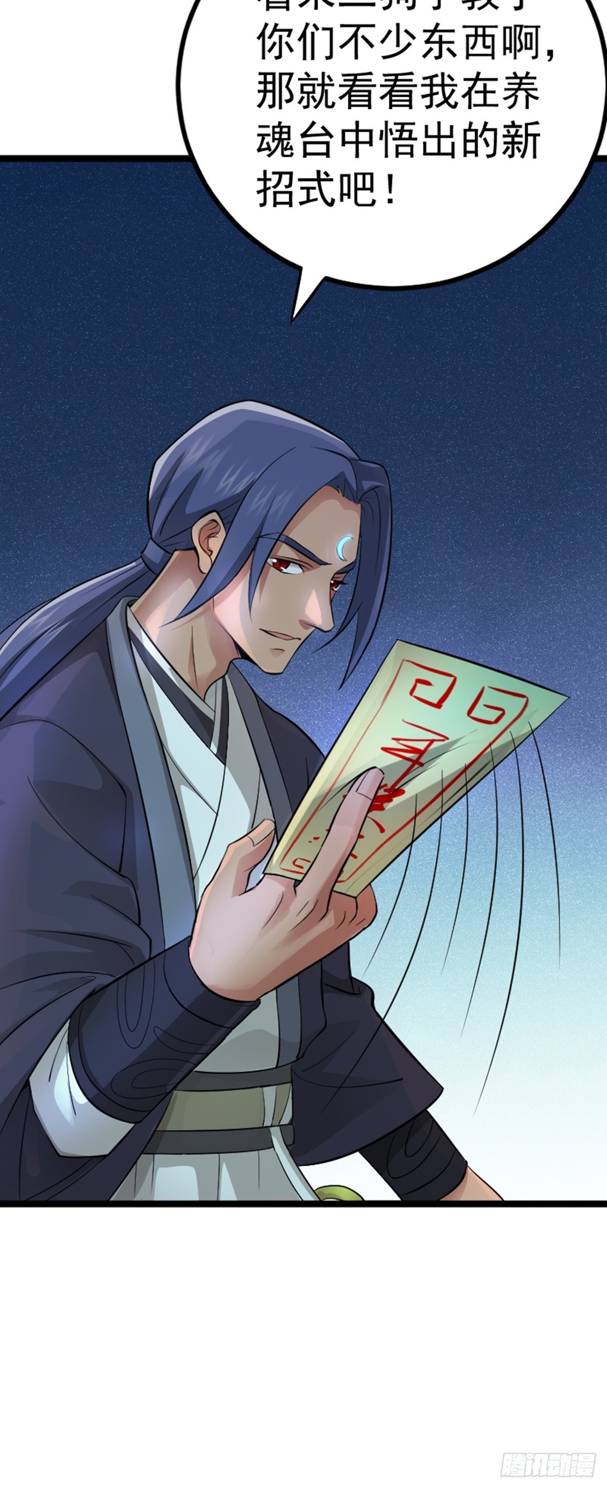 阴阳判官午马漫画,第63话 包拯苏醒？！1图