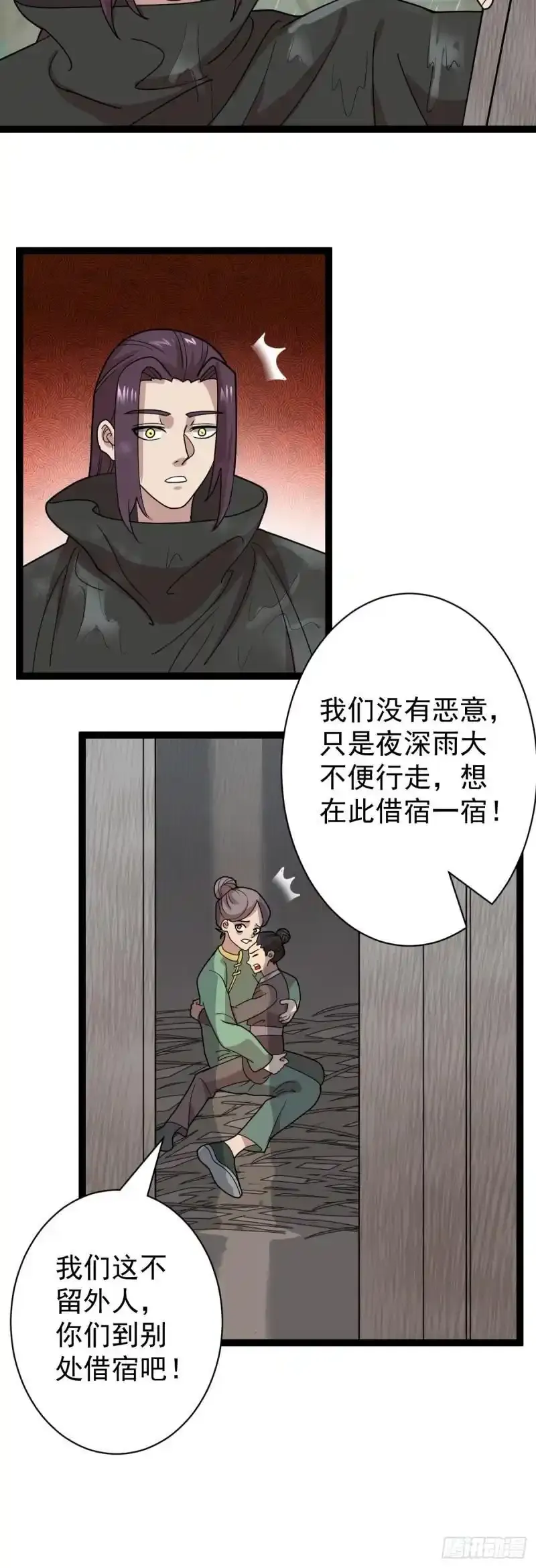 阴阳判官电视剧全集漫画,第108话 诡异村庄！1图