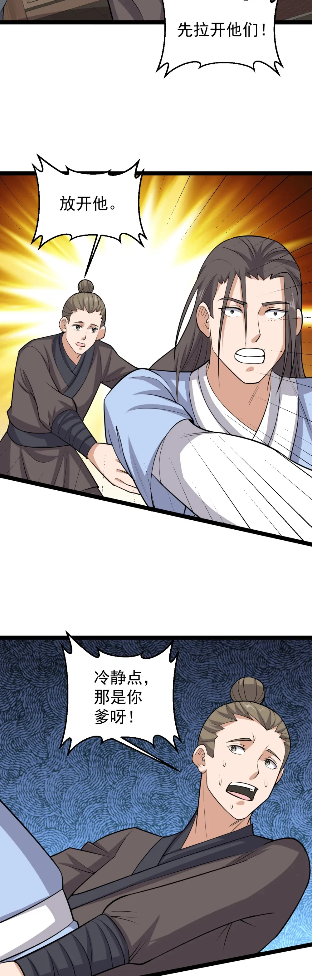 阴阳判官国语版漫画,第131话 又是你们？！1图