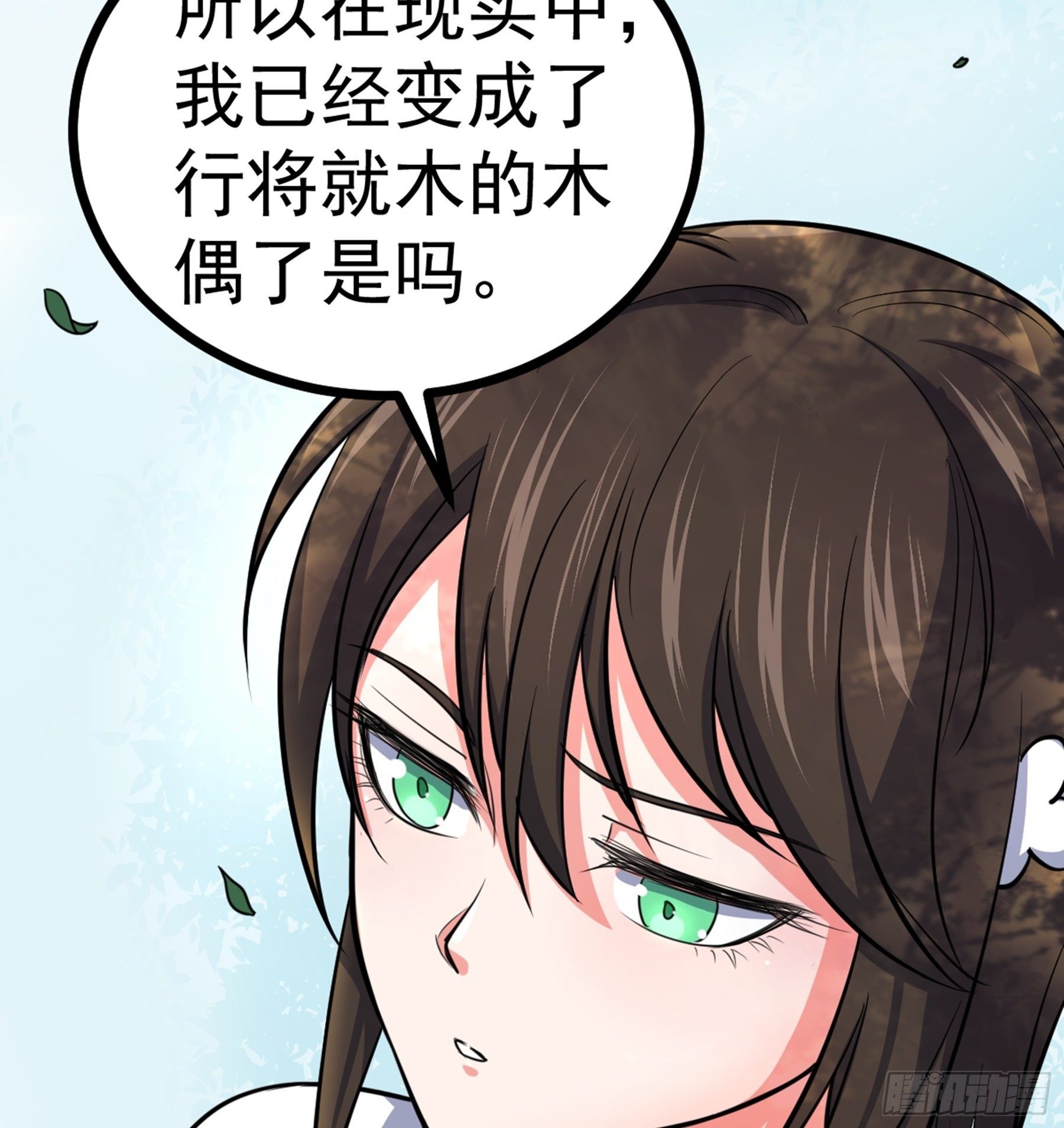 阴阳判官独孤残是什么游戏漫画,第29话 梦醒之时1图