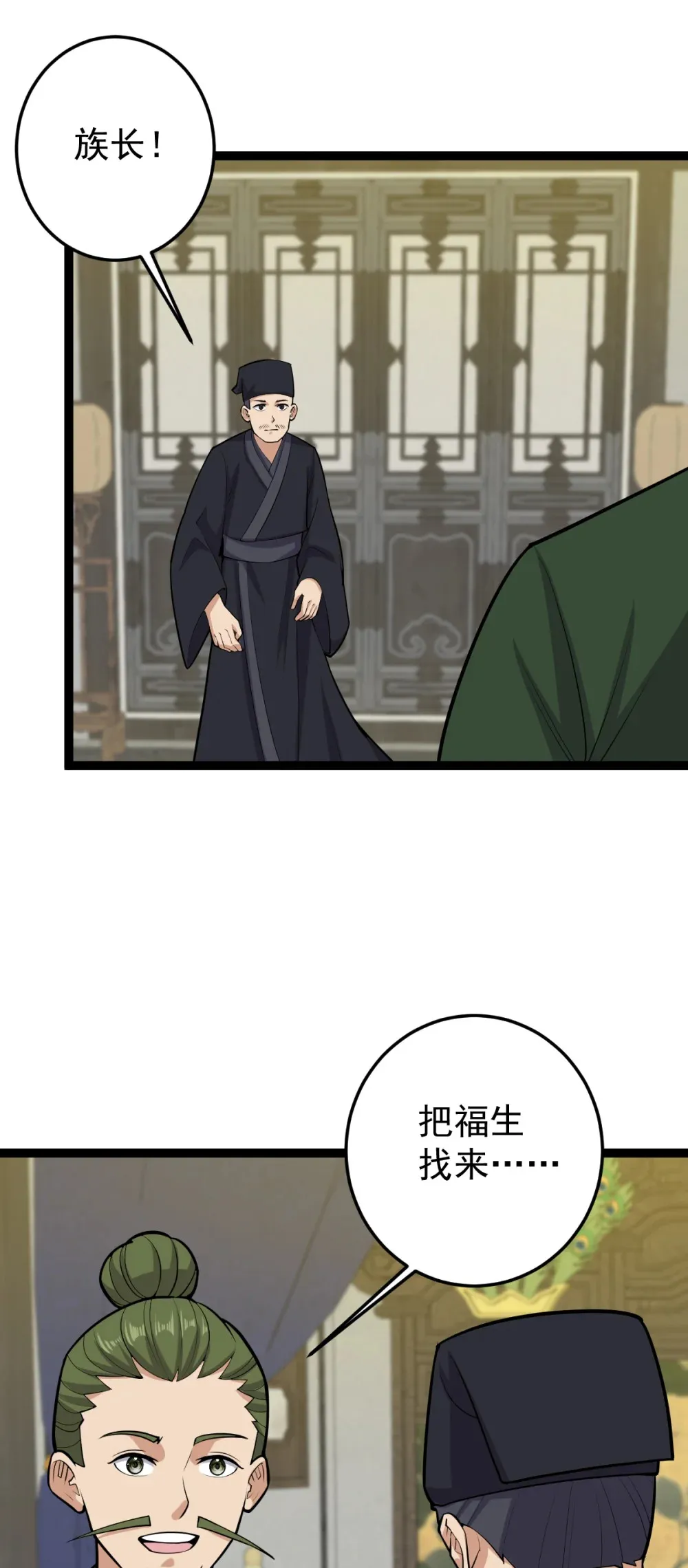 阴阳判官国语版漫画,第135话 邪祟化形1图