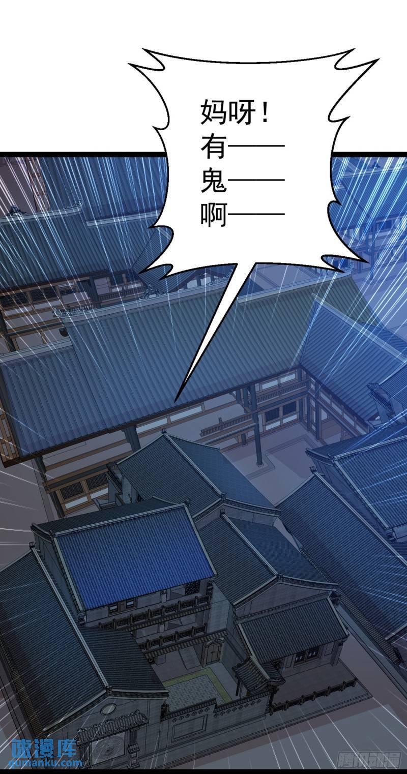 阴阳判官国语版漫画,第106话 无良道士！1图