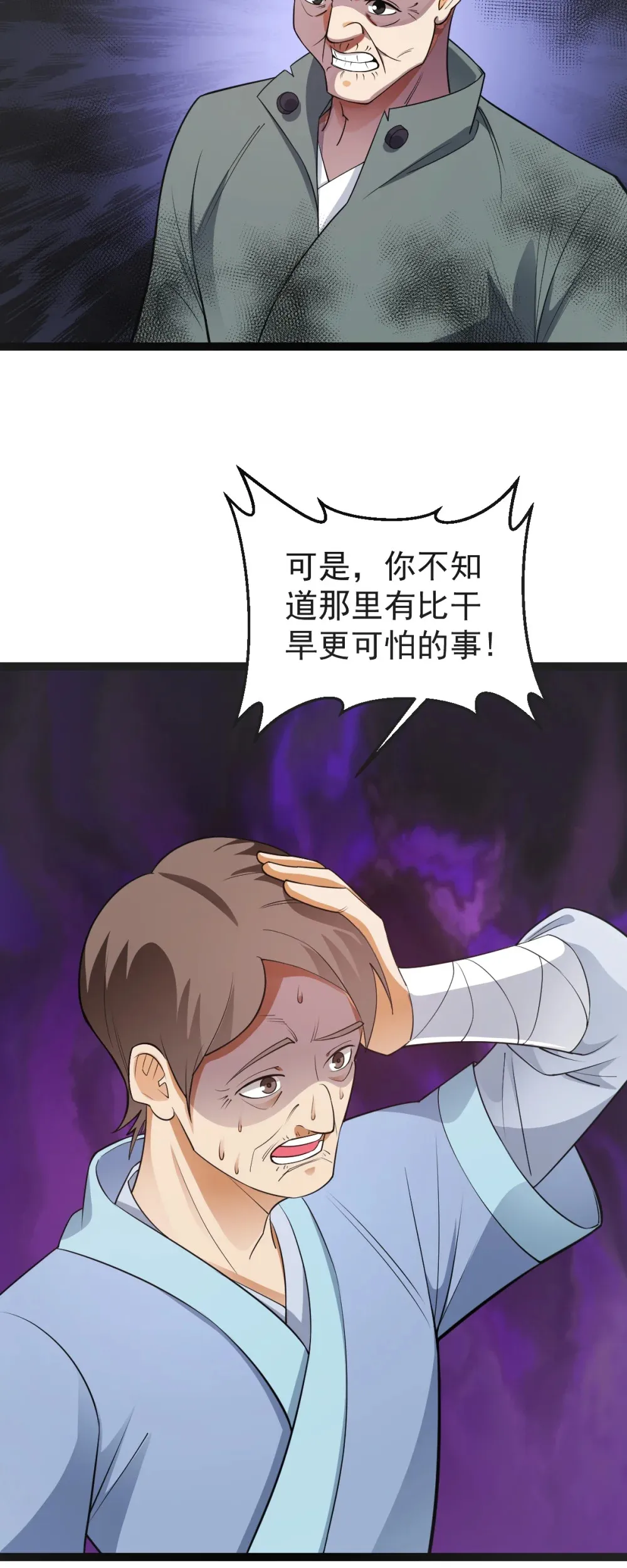 阴阳判官国语版漫画,第127话 目标武德镇1图