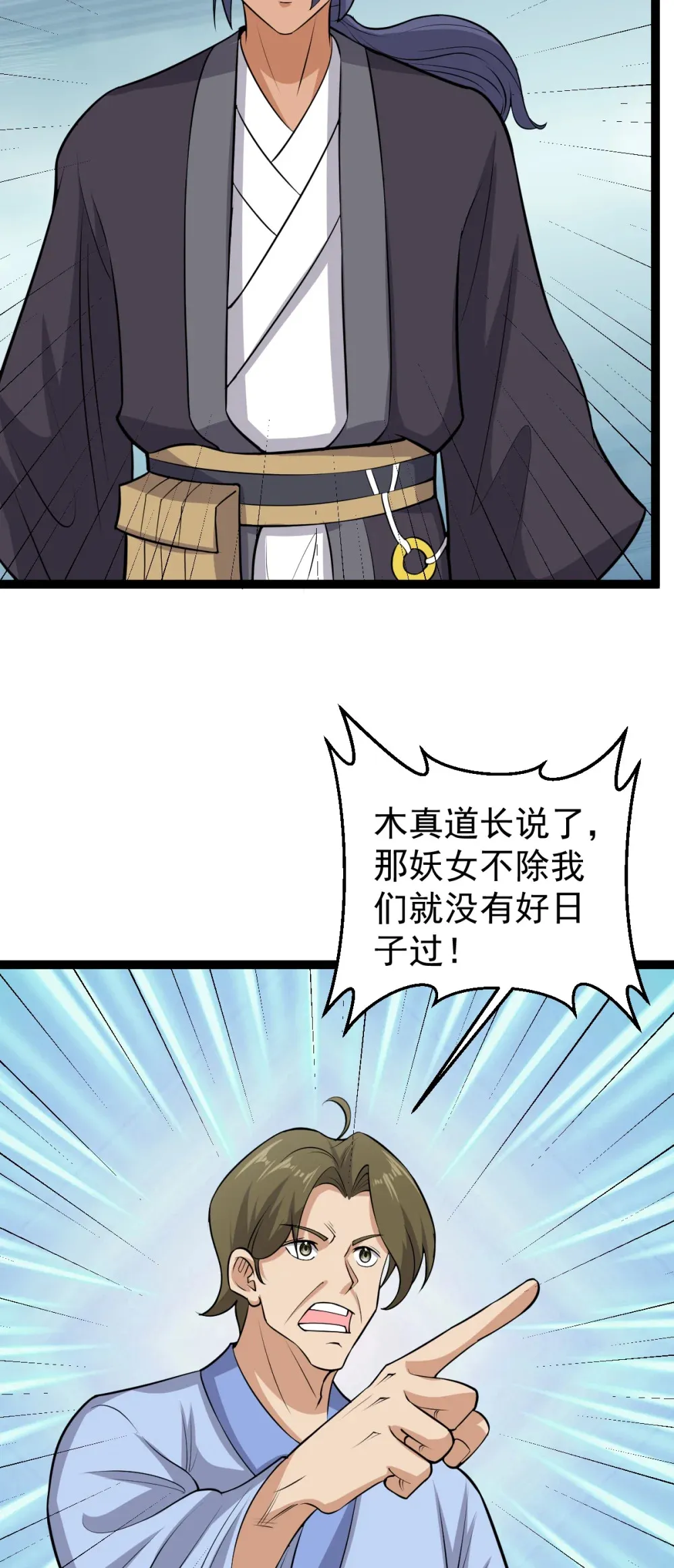 阴阳判官国语版漫画,第121话 柳姑娘失踪！1图