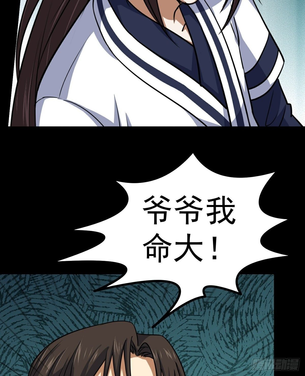 阴阳判官国语版漫画,第35话 叛徒2图