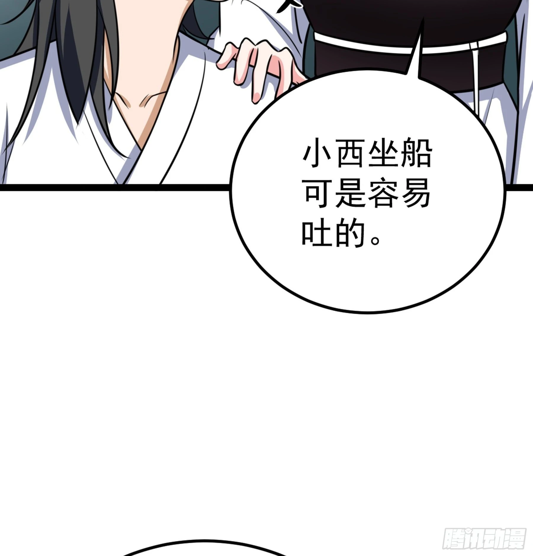 阴阳判官人间作恶漫画,第43话 无暇之域1图