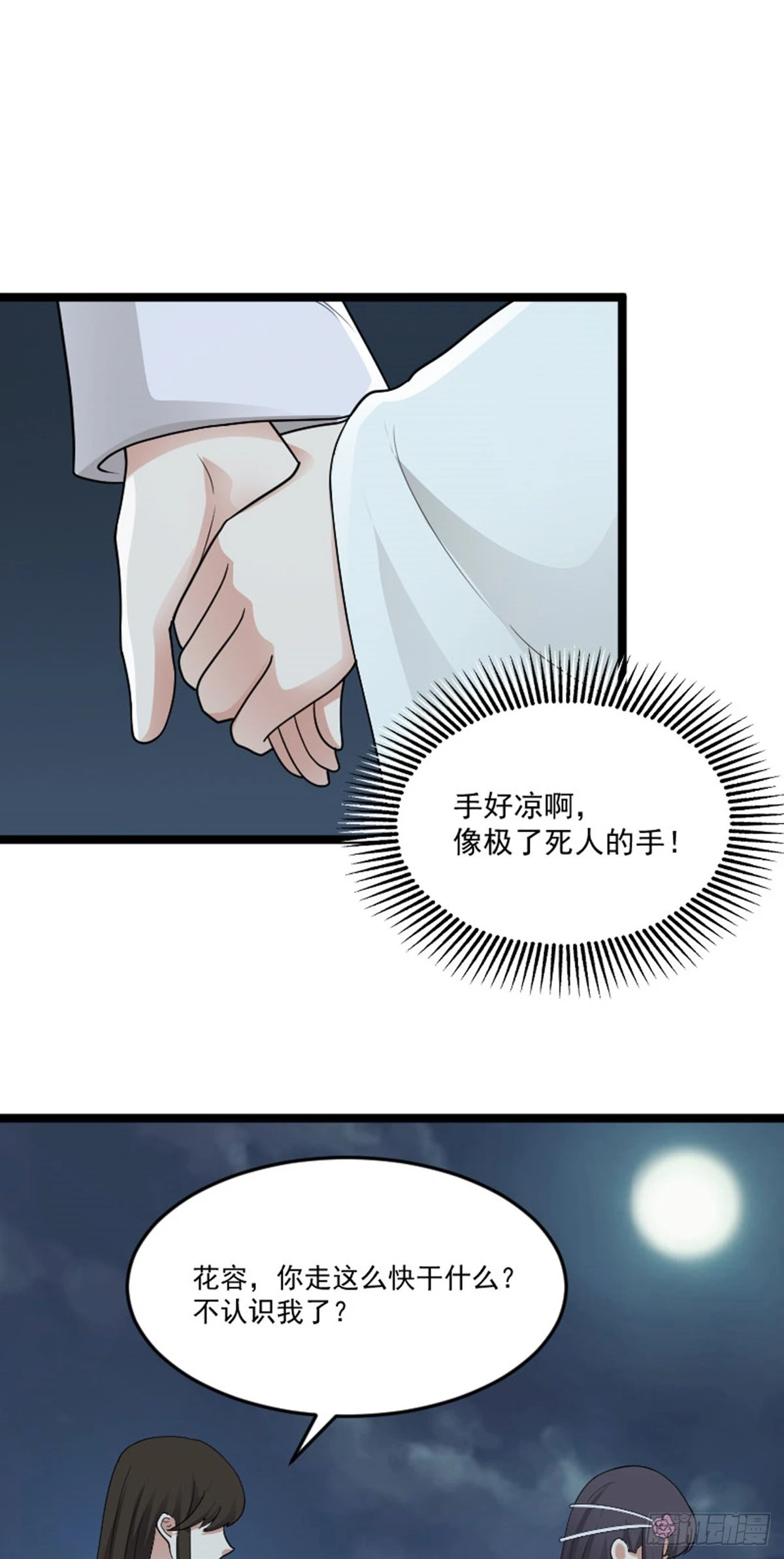 阴阳判官国语版漫画,第79话 包拯赶到！2图