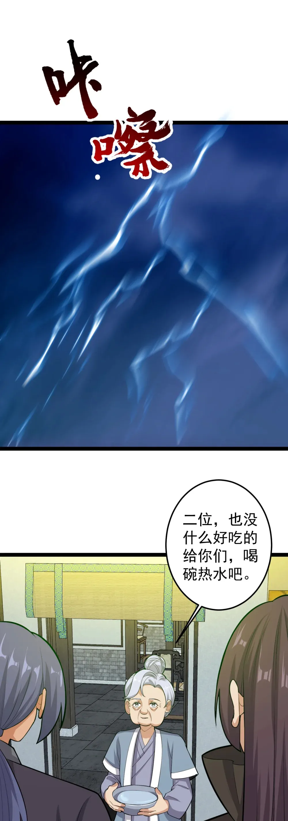 阴阳判官国语版漫画,第129话 妖邪出世1图