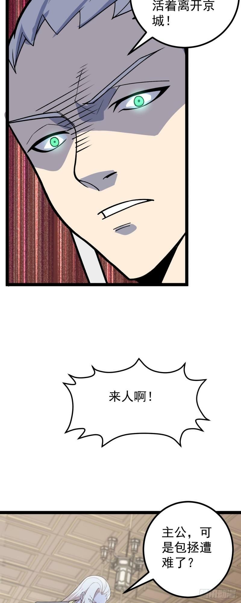 阴阳判官免费观看完整版漫画,第91话 将计就计！1图