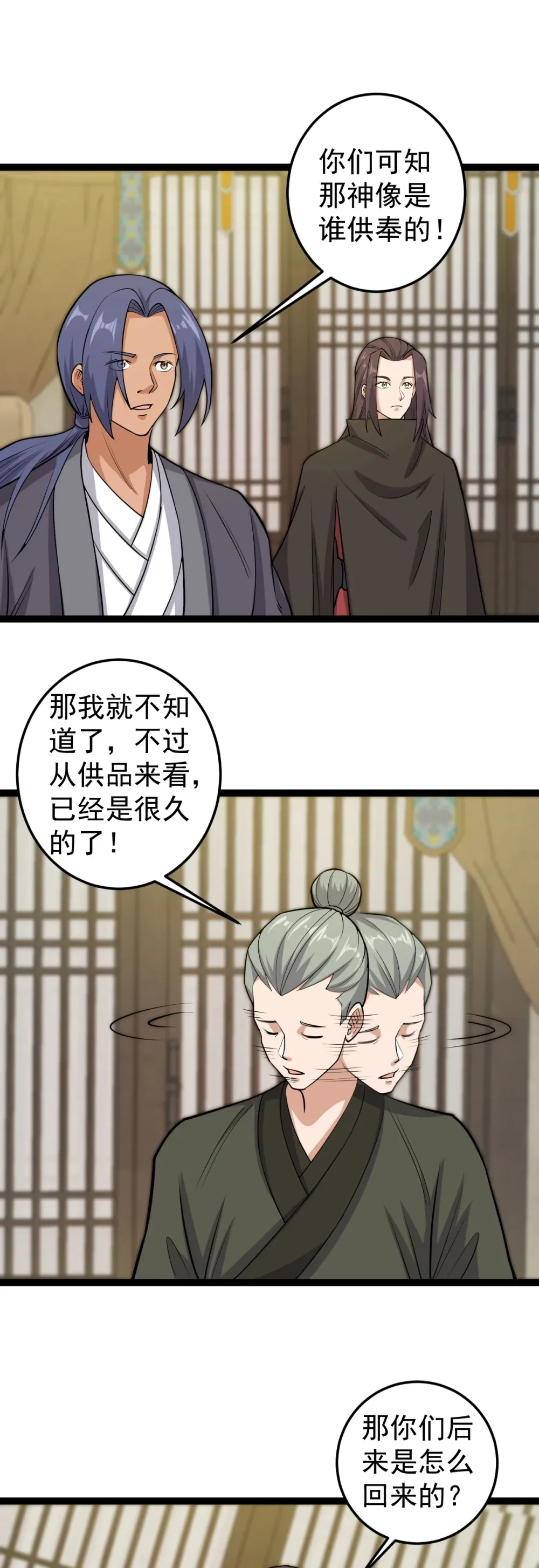 阴阳判官国语漫画,第116话 循环？！2图