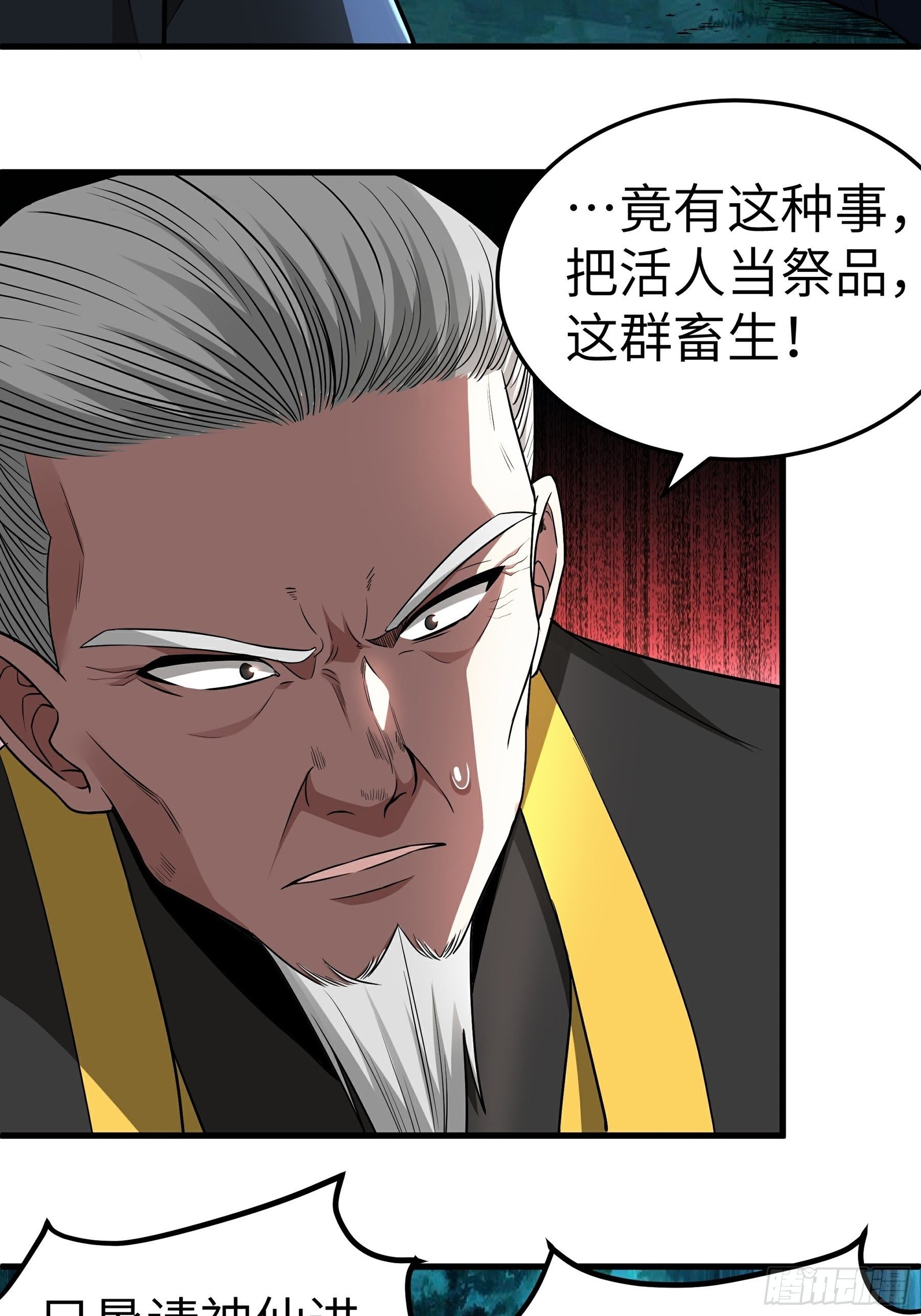 阴阳判官国语版漫画,第12话 献祭的村民2图