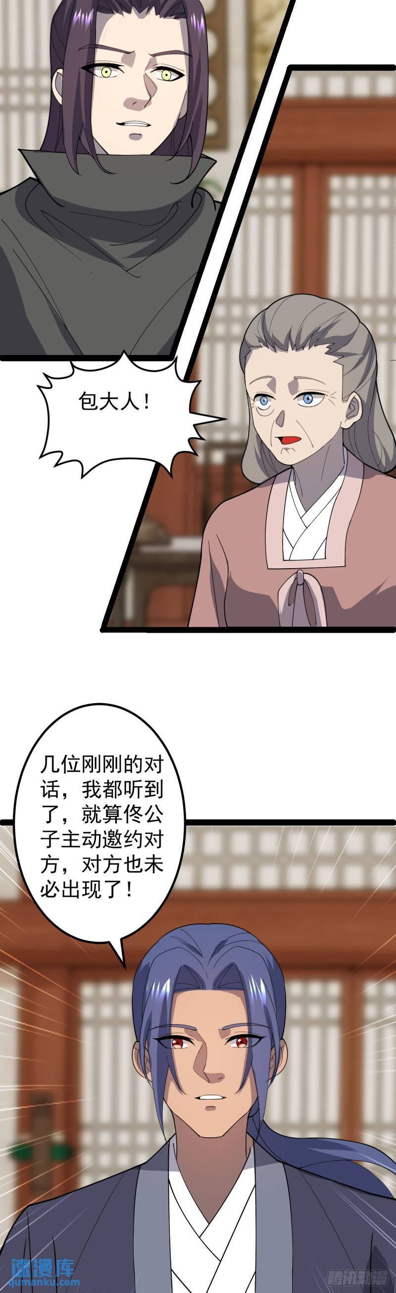 阴阳判官国语版漫画,第104话 吸食精魄！2图