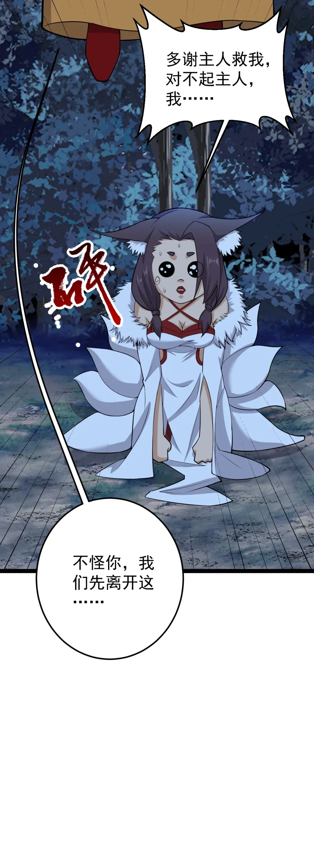 阴阳判官国语版漫画,第136话 古墓狐影2图