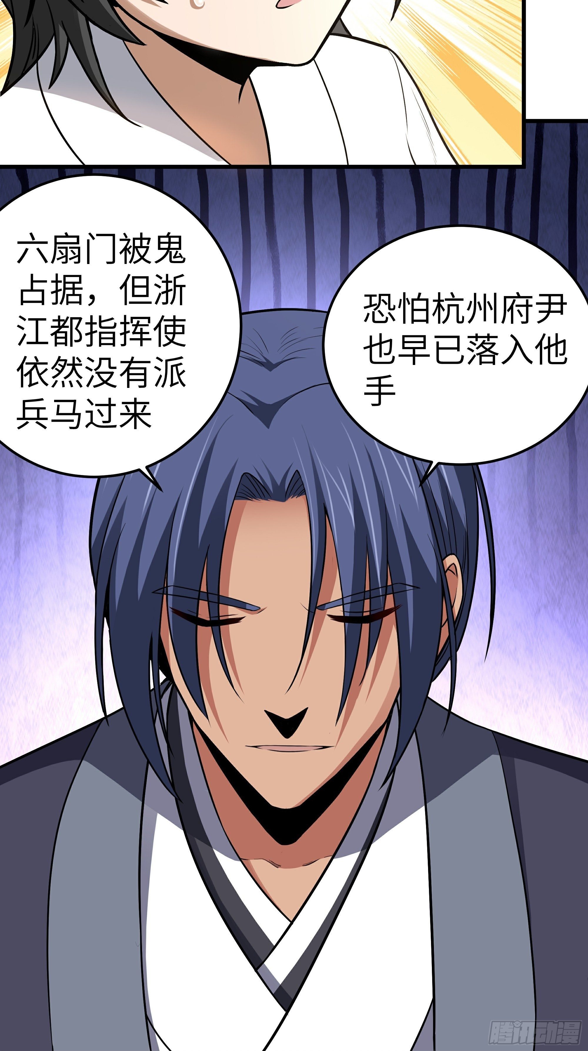 阴阳判师小说漫画,第11话 线索1图