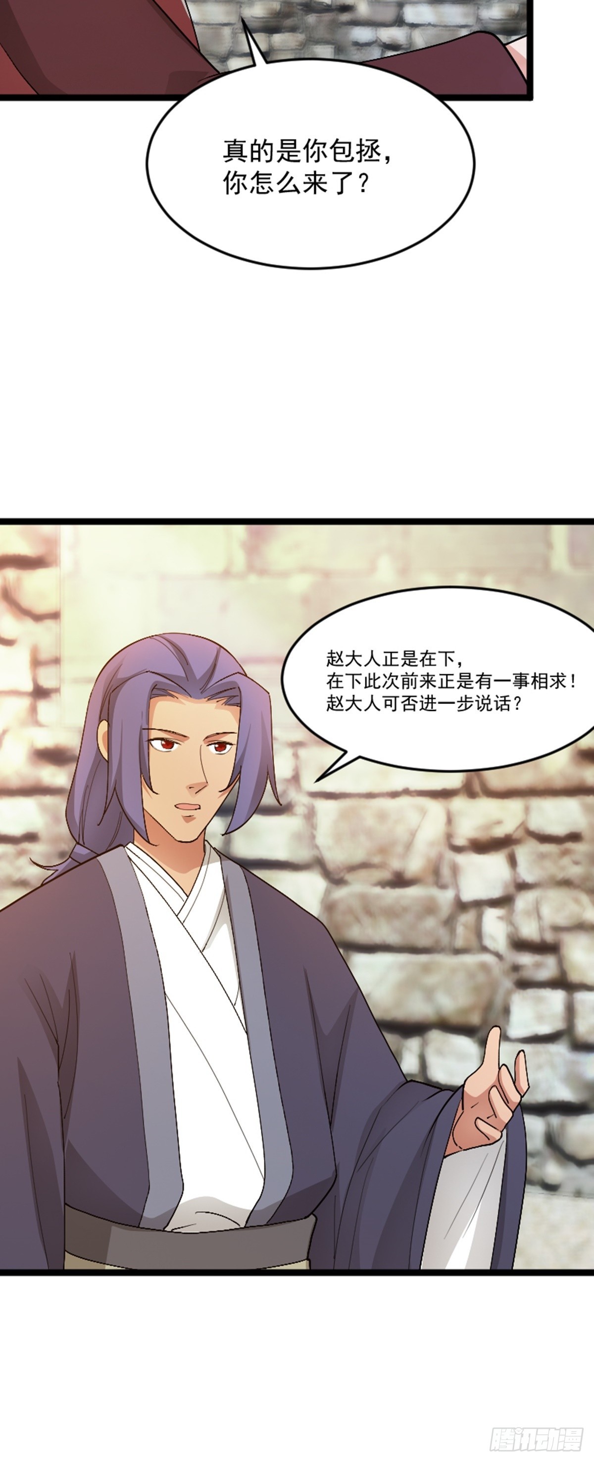阴阳判官国语版漫画,第76话 寻找白玉堂2图
