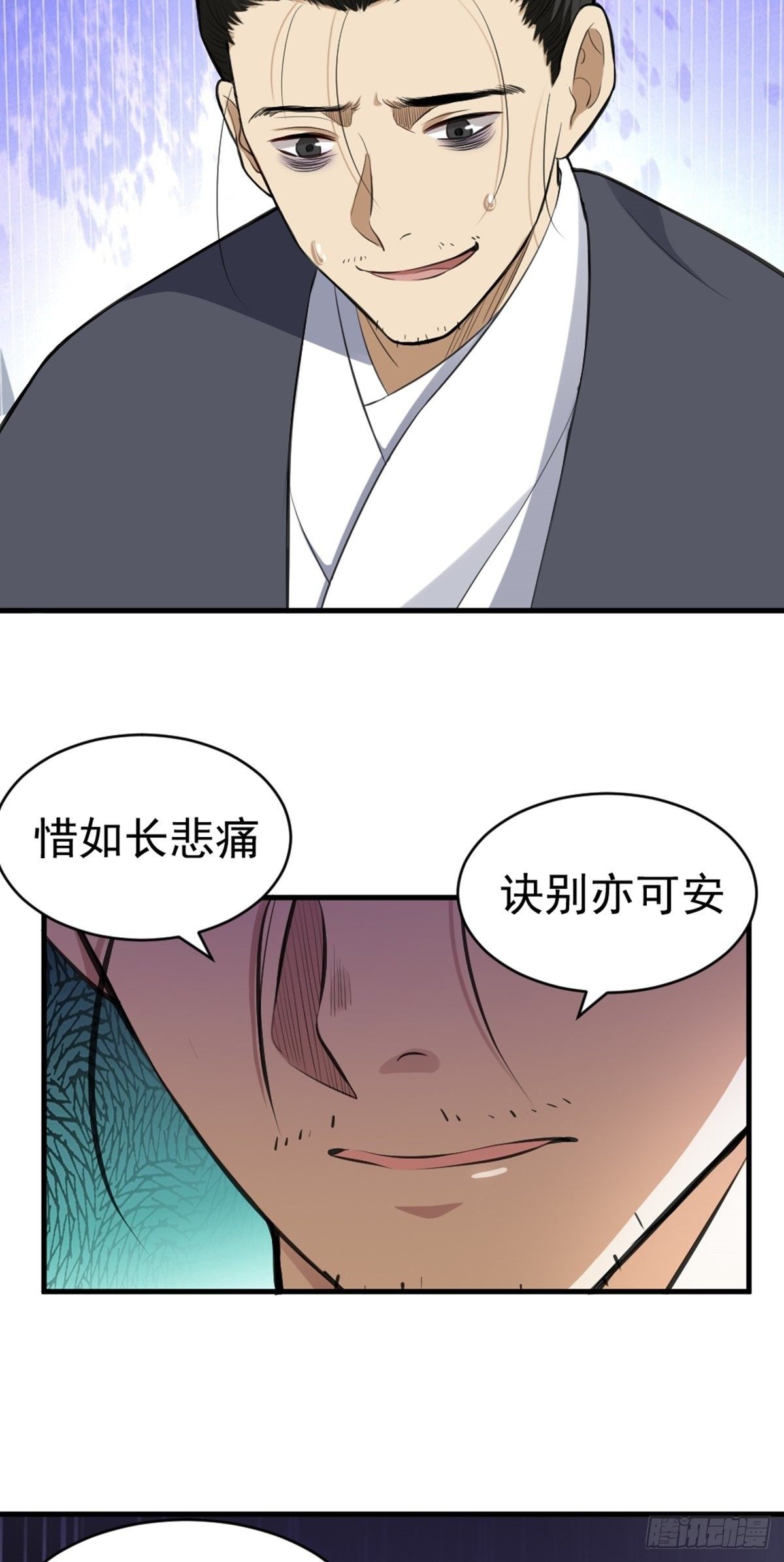 阴阳判官国语版漫画,第5话 不愿面对2图