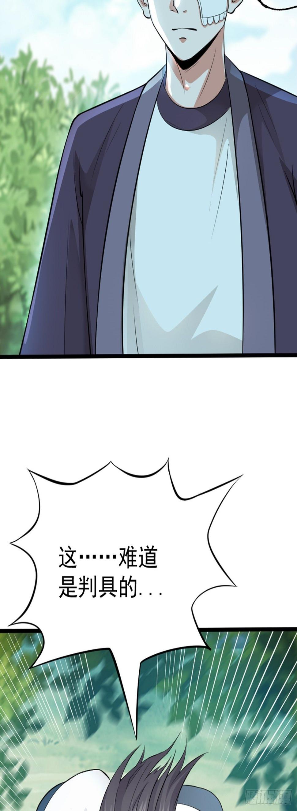 阴阳判官午马漫画,第63话 包拯苏醒？！2图
