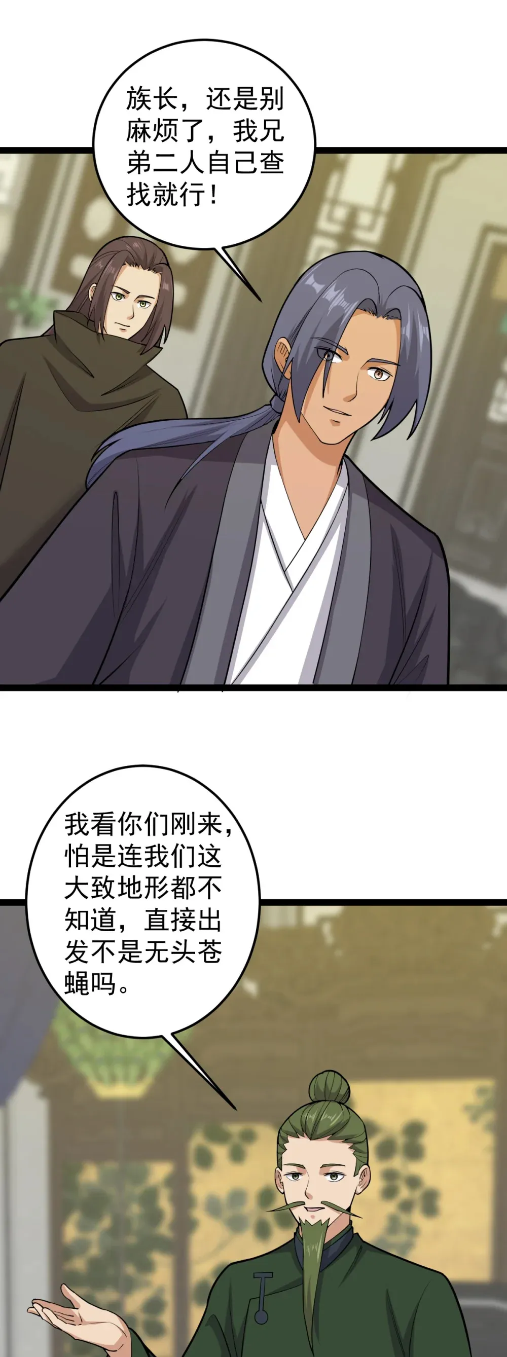 阴阳判官国语版漫画,第135话 邪祟化形1图