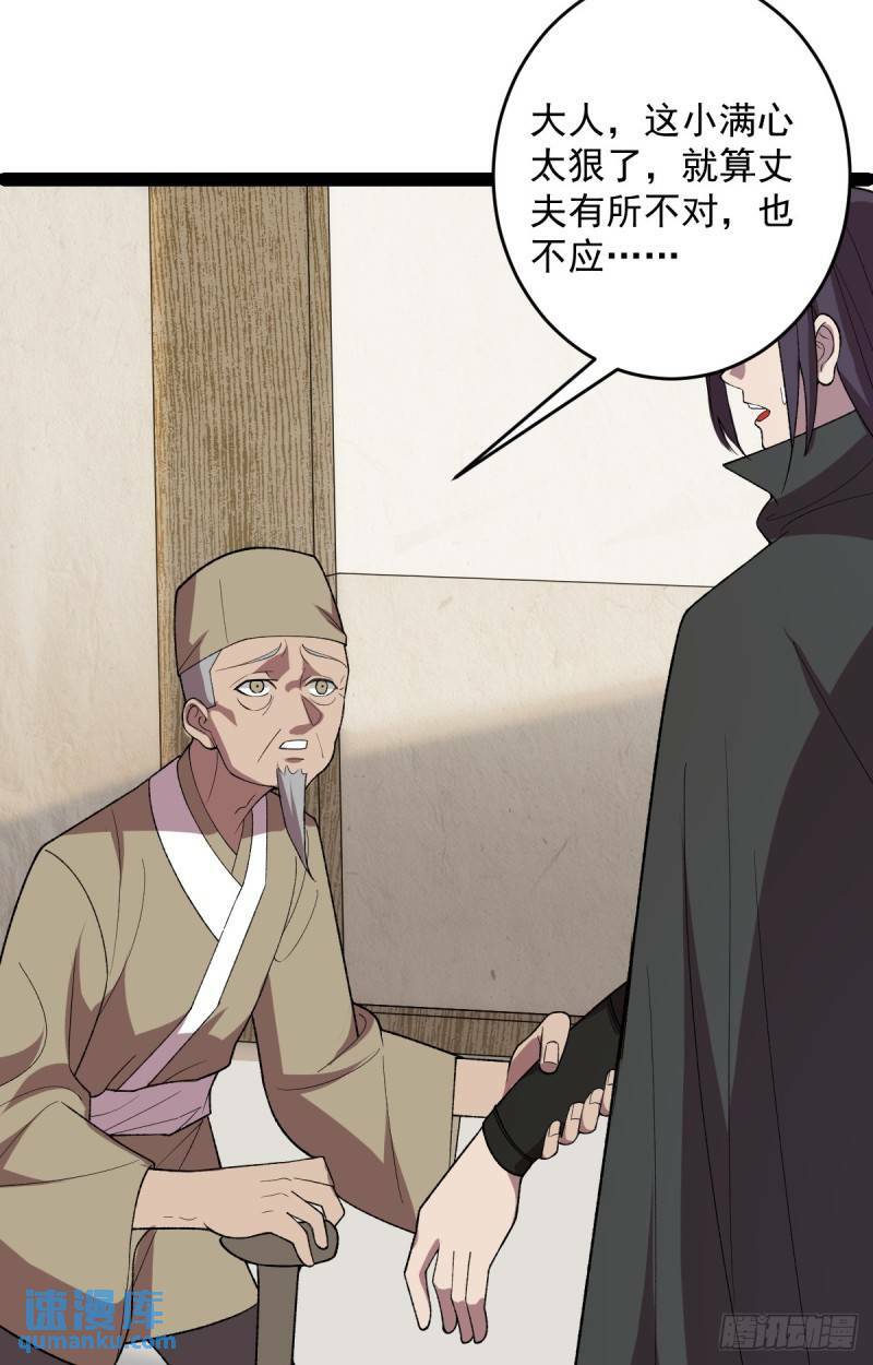 阴阳判官国语版漫画,第100话 以血供奉1图