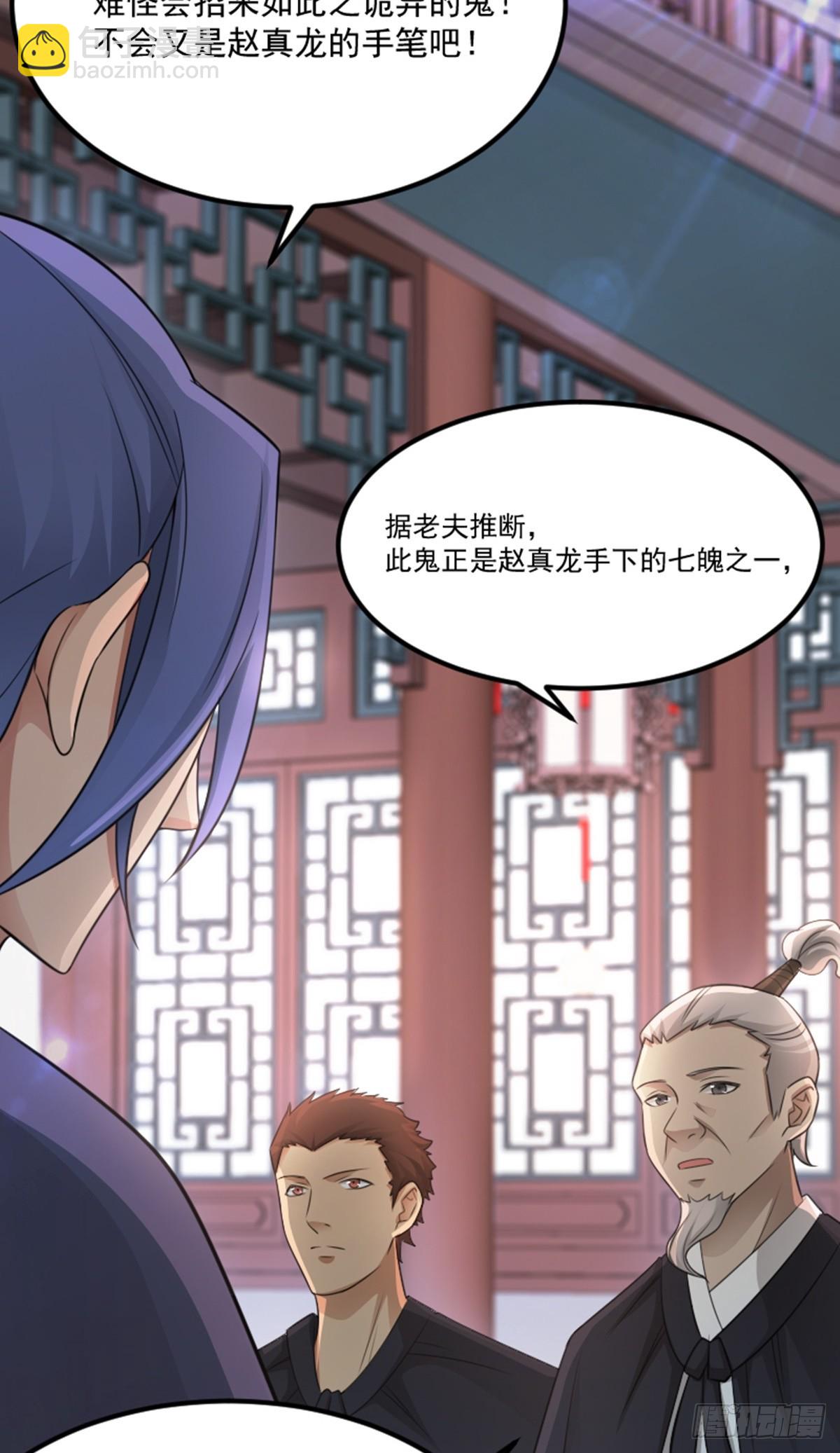 阴阳判官国语版漫画,第72话 闹事逞凶1图