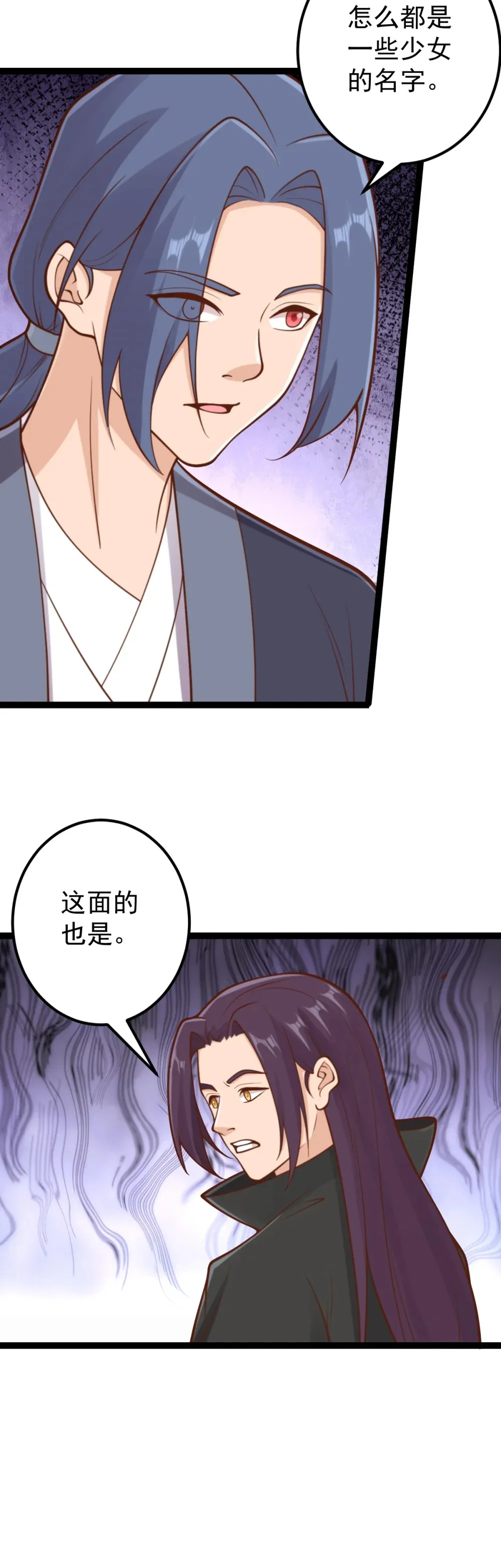 阴阳判漫画,第139话 竹林斗法1图