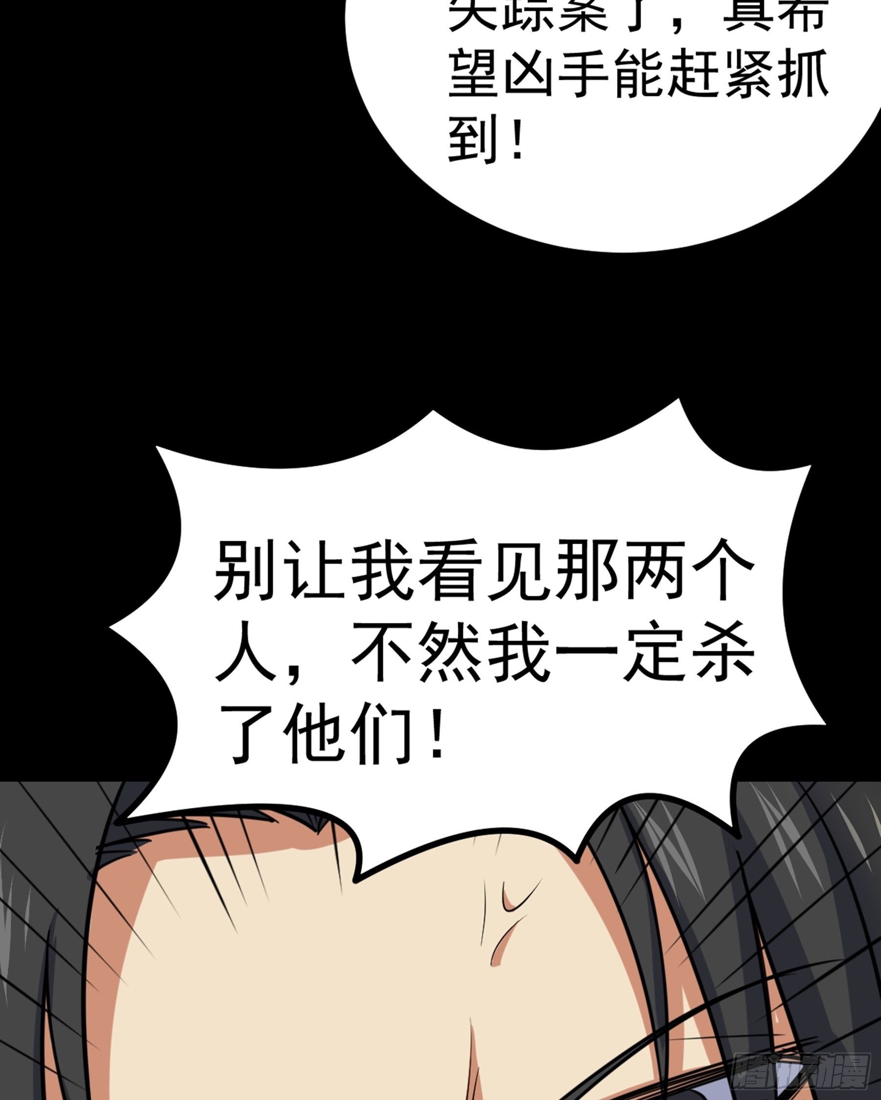 阴阳判官是什么漫画,第33话 节外生枝2图