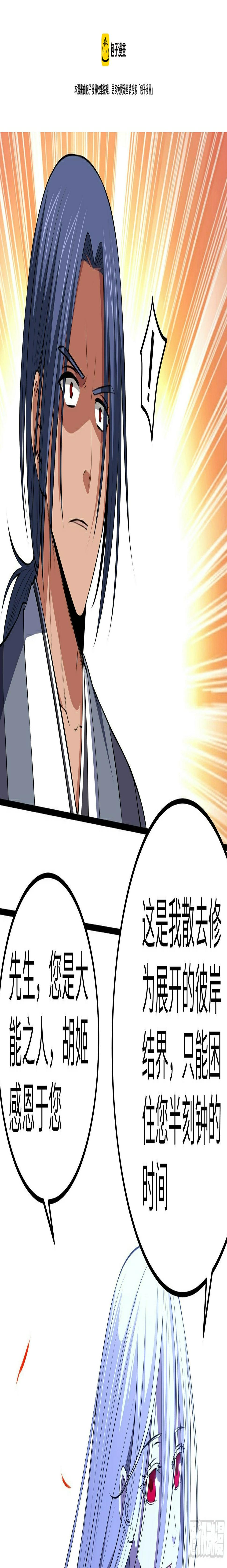阴阳判官国语版漫画,第18话 绽放吧彼岸花2图