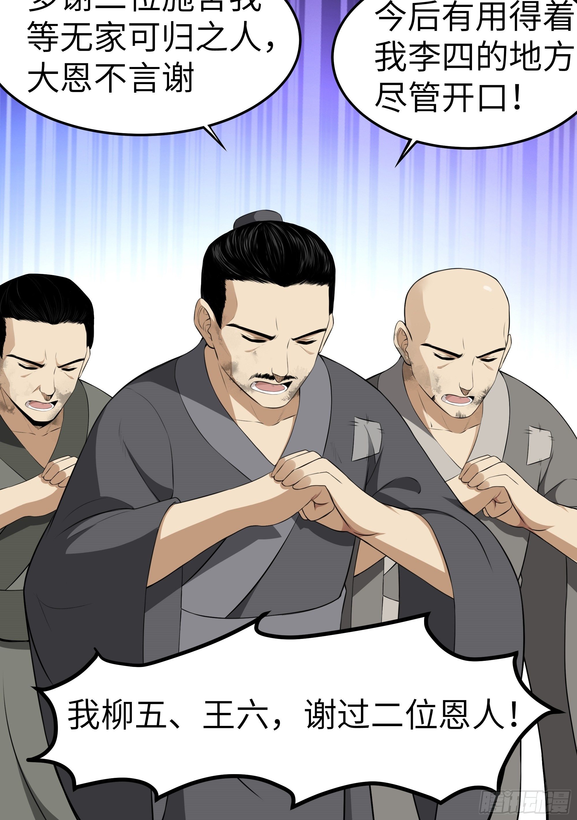 阴阳判官是什么意思漫画,第9话 无良道士1图
